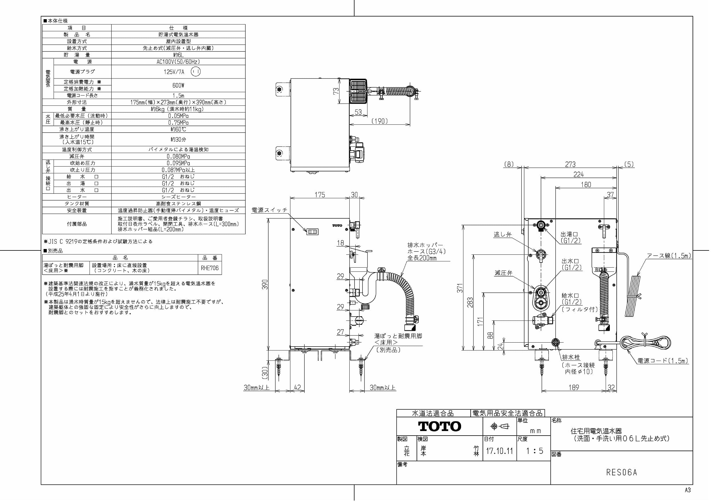 バーゲンセール 5ruruTOTO 小型電気温水器 湯ぽっとキット RESK06A1