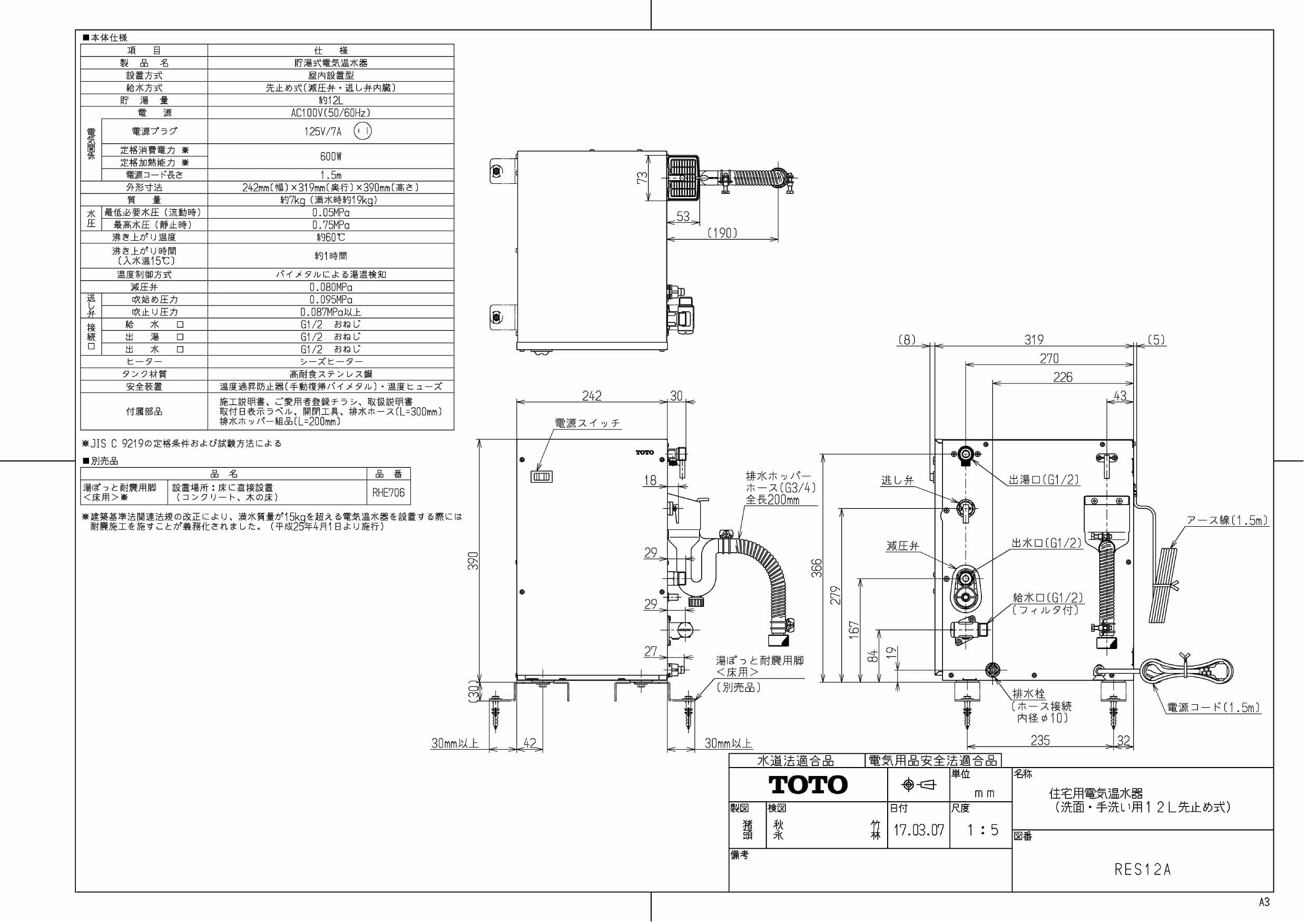 Toto Res12ascs1取扱説明書 商品図面 施工説明書 通販 プロストア ダイレクト