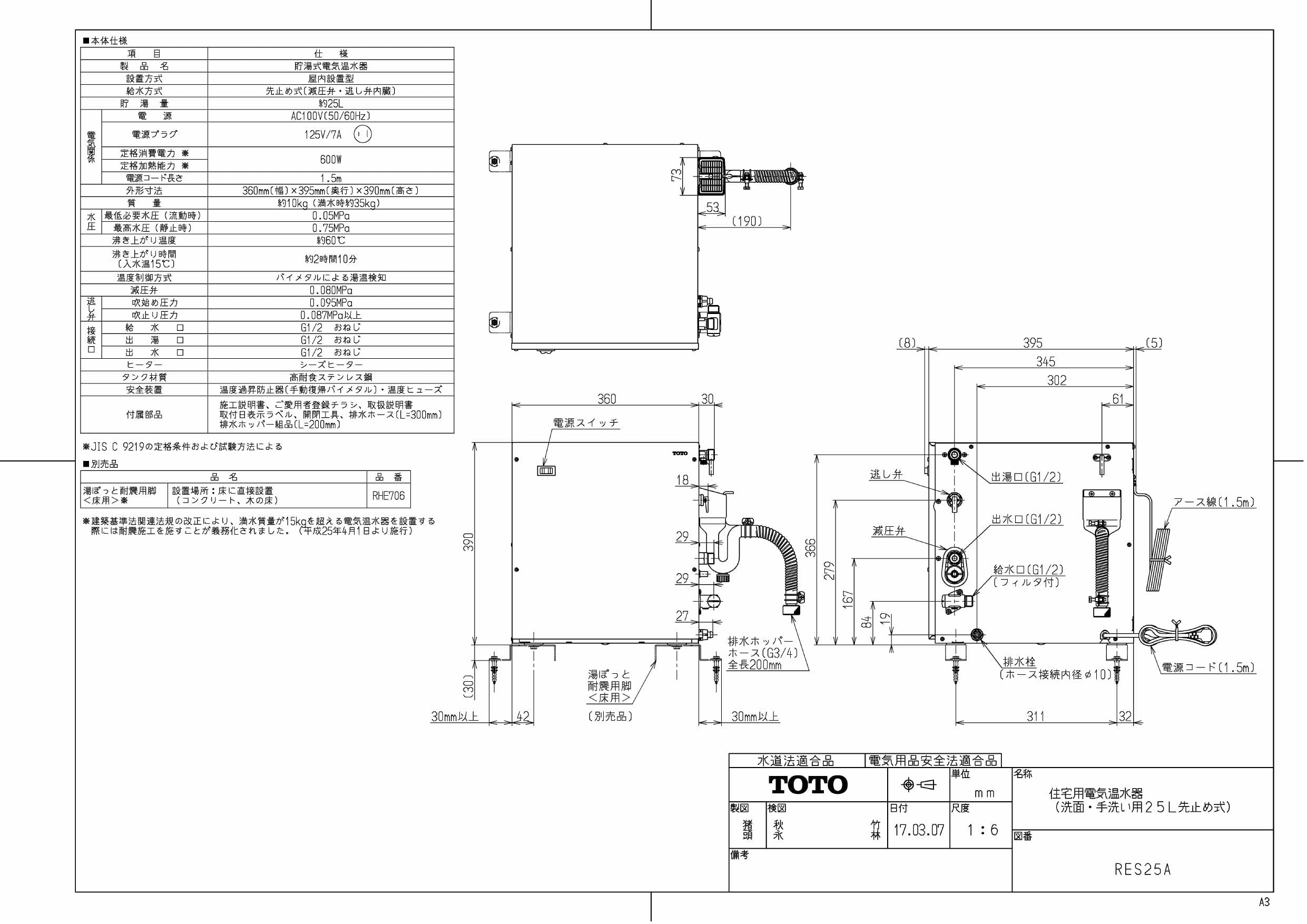 www.direct-store.net/pdf/toto_res25a_res25a-%E4%BD...