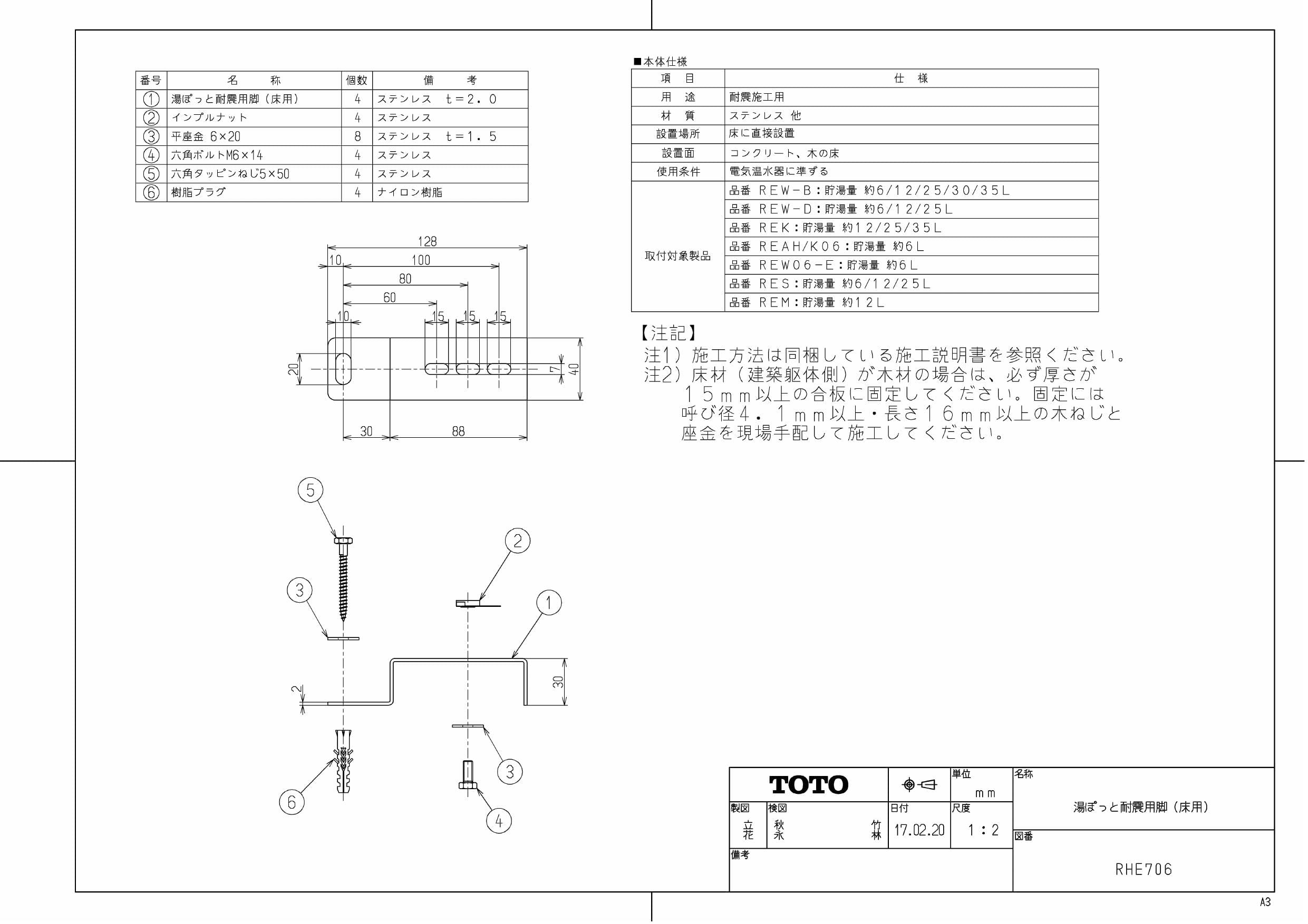 TOTO RES25ASCK2R商品図面 施工説明書 | 通販 プロストア ダイレクト