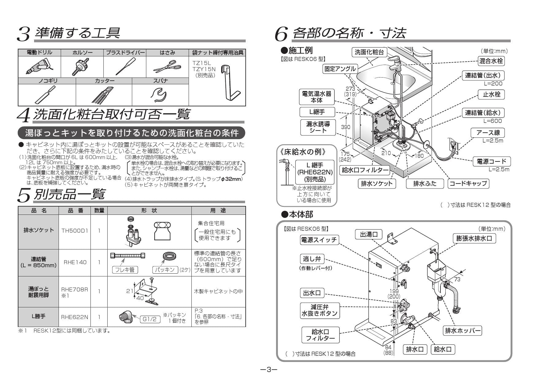 国内正規総代理店アイテム 夢想屋TOTO 小型電気温水器 湯ぽっとキット