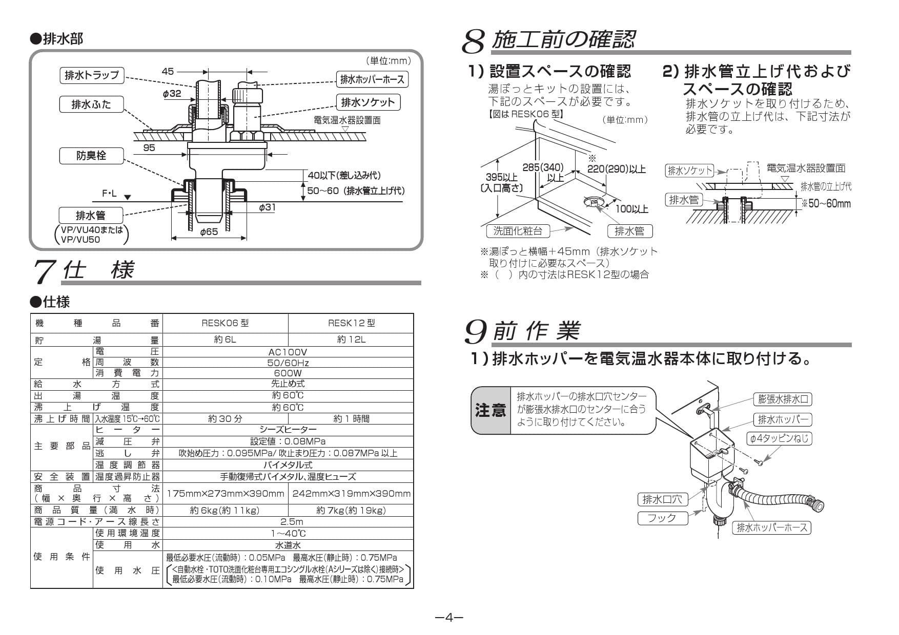 国内正規総代理店アイテム 夢想屋TOTO 小型電気温水器 湯ぽっとキット