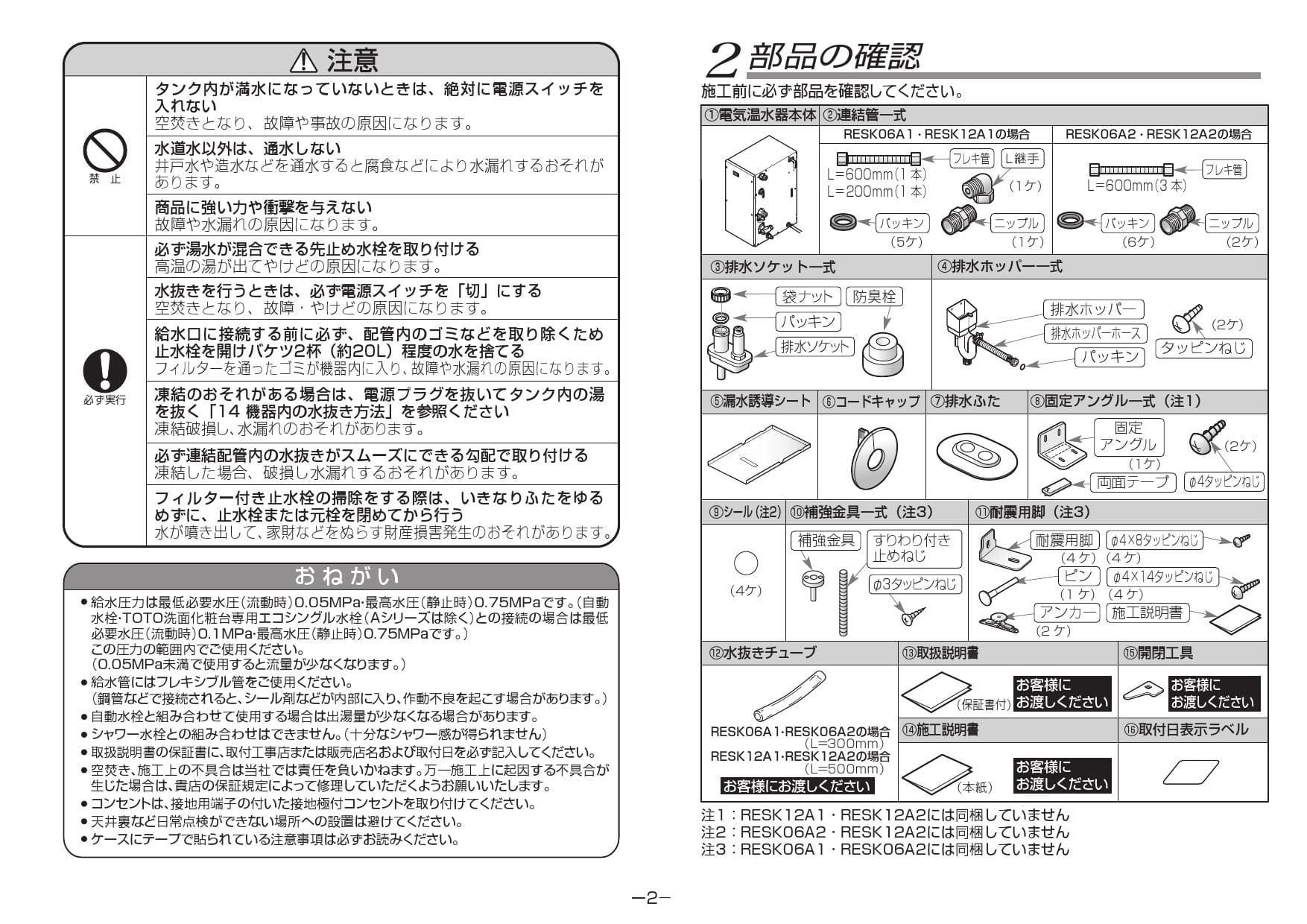 TOTO RESK06A2取扱説明書 商品図面 施工説明書 | 通販 プロストア ダイレクト