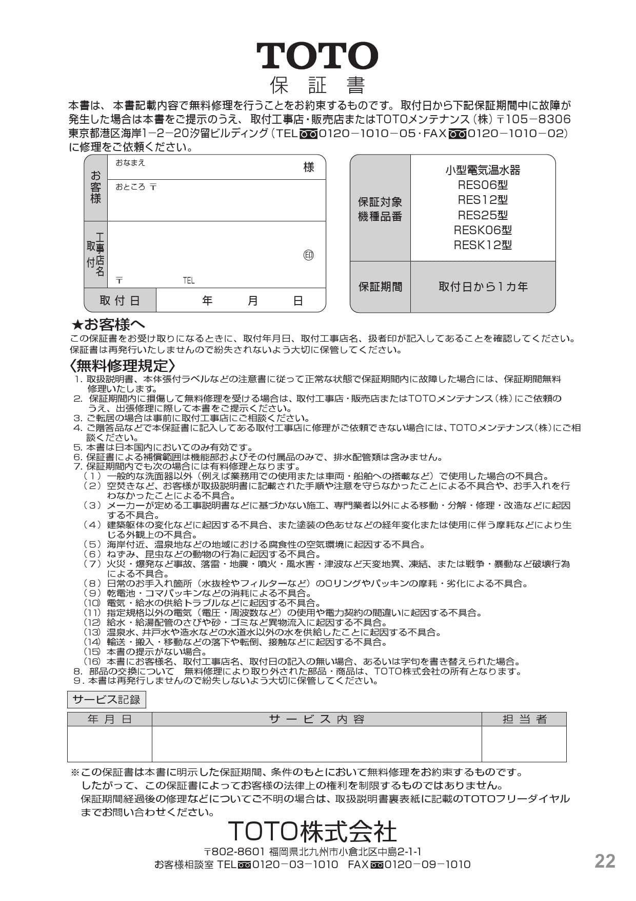 TOTO RESK06A2取扱説明書 商品図面 施工説明書 | 通販 プロストア ダイレクト