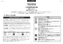 TOTO RESK12A1 取扱説明書 商品図面 施工説明書 湯ぽっとキット(小型電気温水器) 施工説明書1