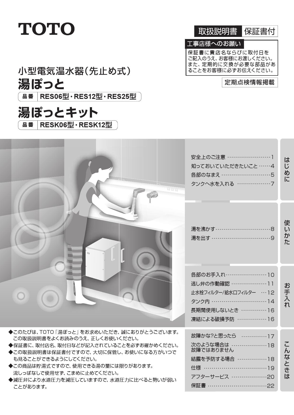 訳ありセール 格安） ドリームゲートTOTO 小型電気温水器 湯ぽっと