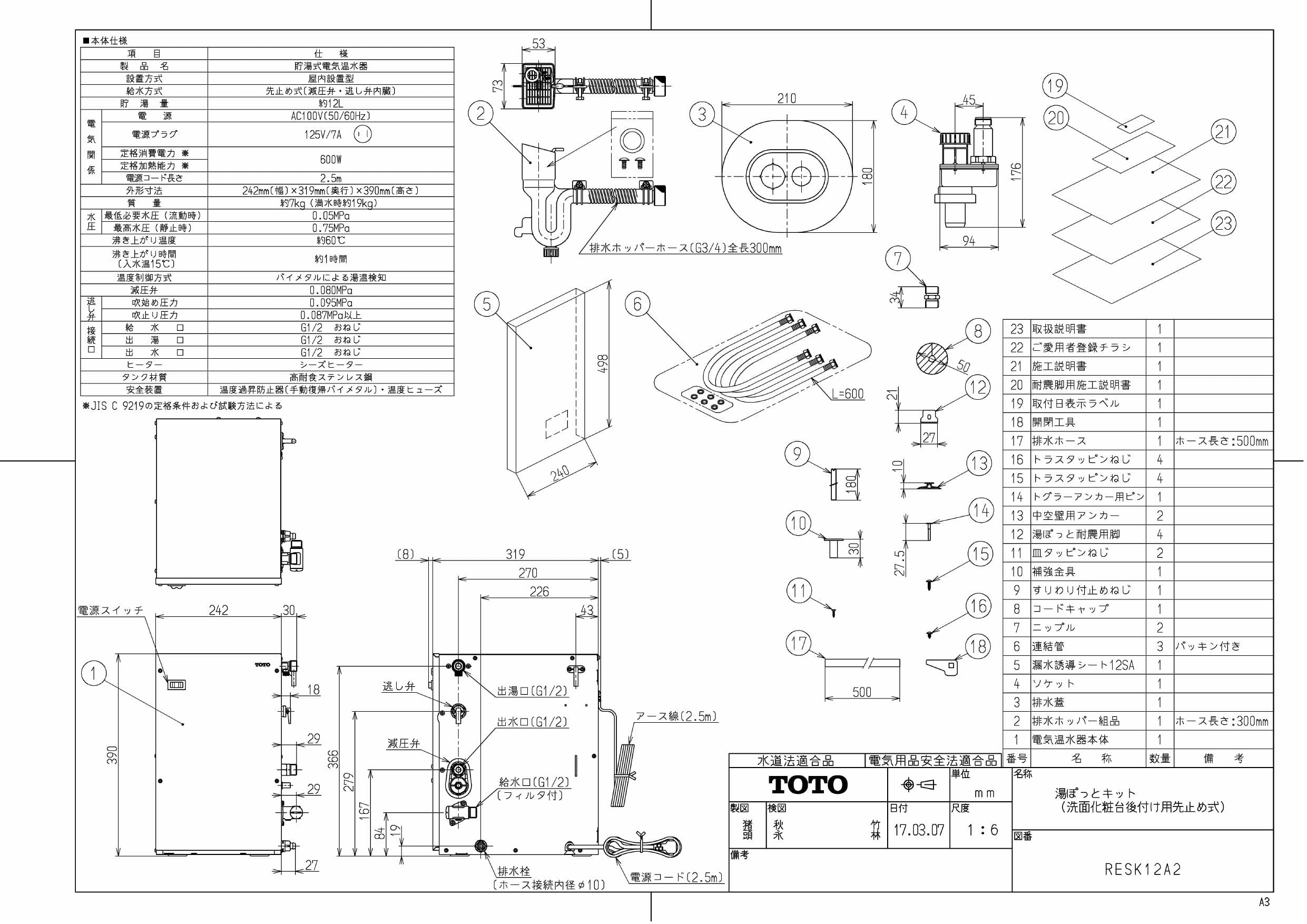 新年の贈り物 RESK12A2 湯ぽっとキット TOTO 電気温水器 洗面化粧台後付けタイプ 貯湯量約12L 温度約60℃ 電圧 fucoa.cl