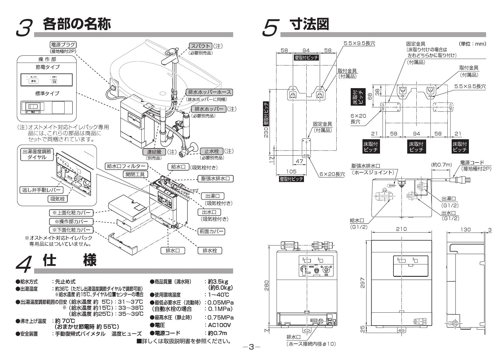 TOTO REWF03B11取扱説明書 商品図面 施工説明書 | 通販 プロストア