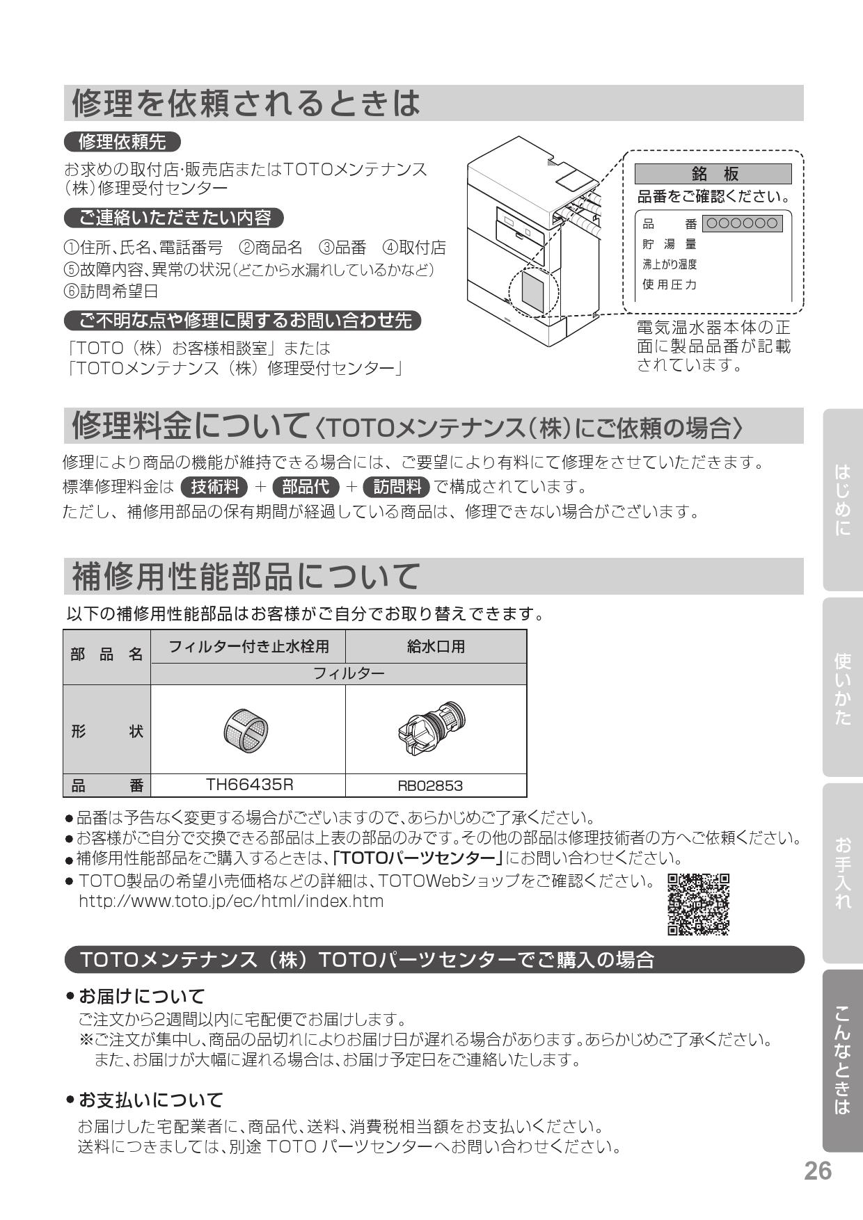 奉呈 TOTO 電気温水器小型電気温水器 湯ぽっと〔HB〕 trumbullcampbell.com