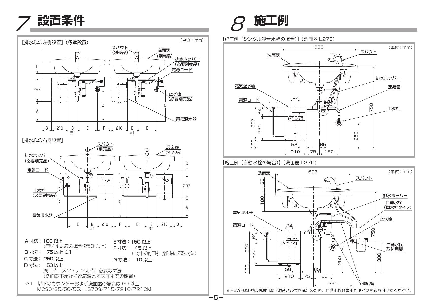 TOTO REWF03B1取扱説明書 商品図面 施工説明書 | 通販 プロストア