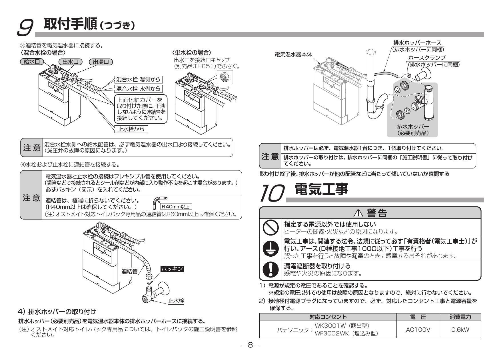 春夏新作 REWF03B1 パブリック用電気温水器 TOTO 純正品 正規品保証