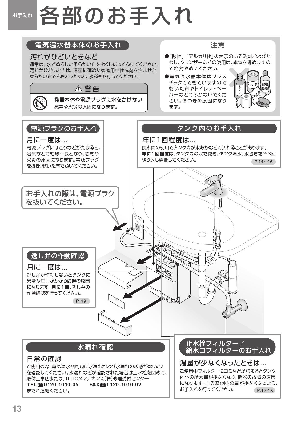 春夏新作 REWF03B1 パブリック用電気温水器 TOTO 純正品 正規品保証