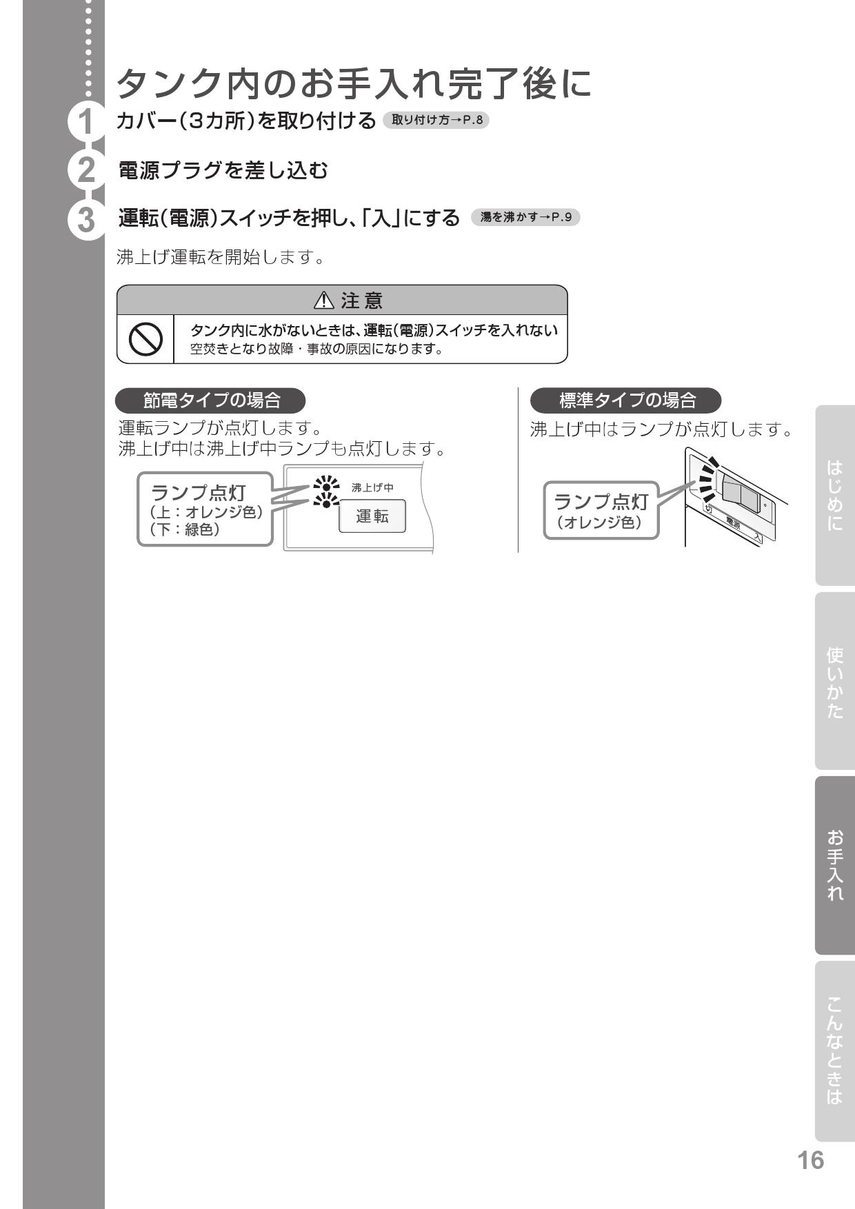 こちらの パブリック用電気温水器 TOTO REWF03B1 しました