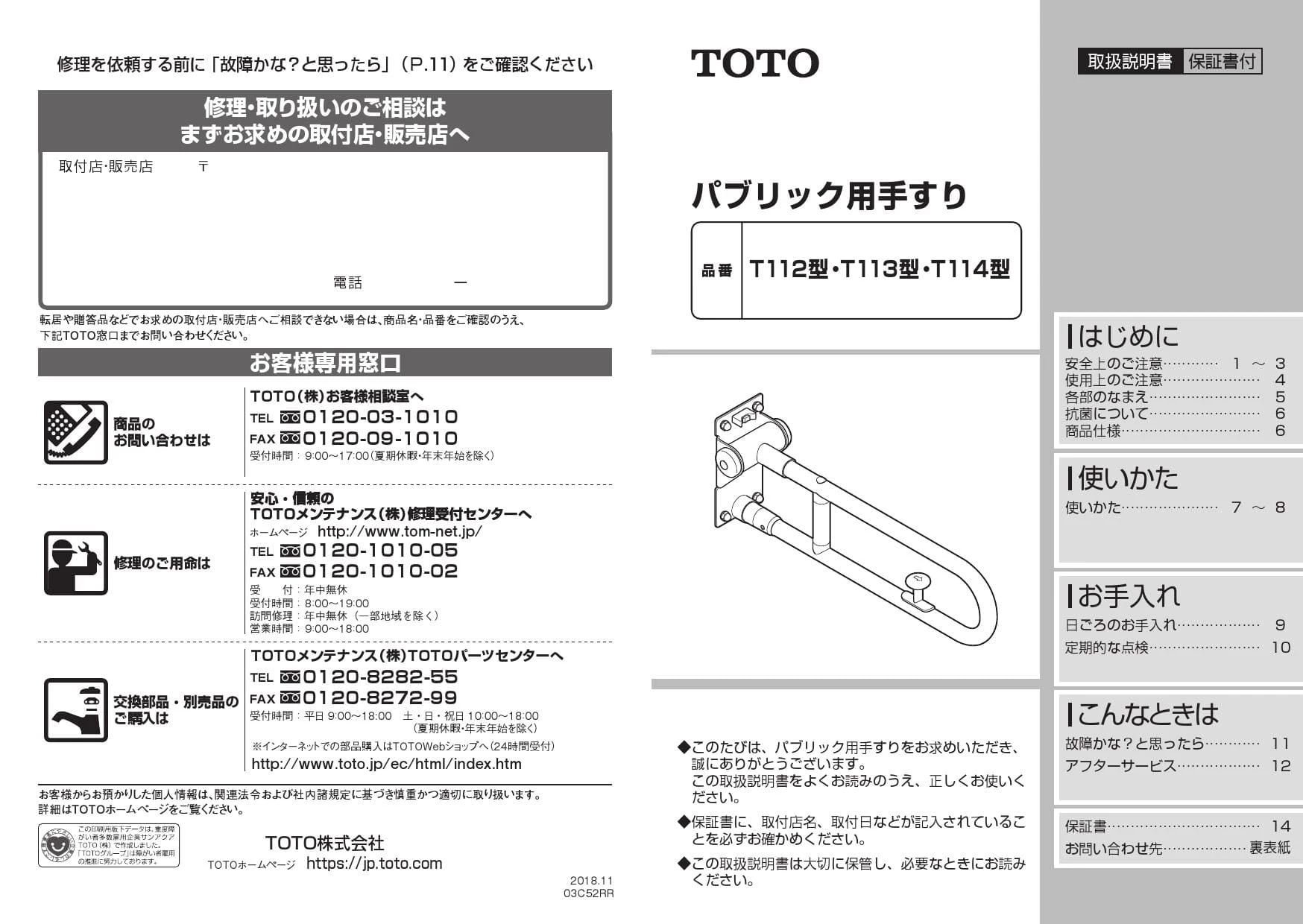 TOTO T112CD6取扱説明書 商品図面 施工説明書 分解図 | 通販 プロ