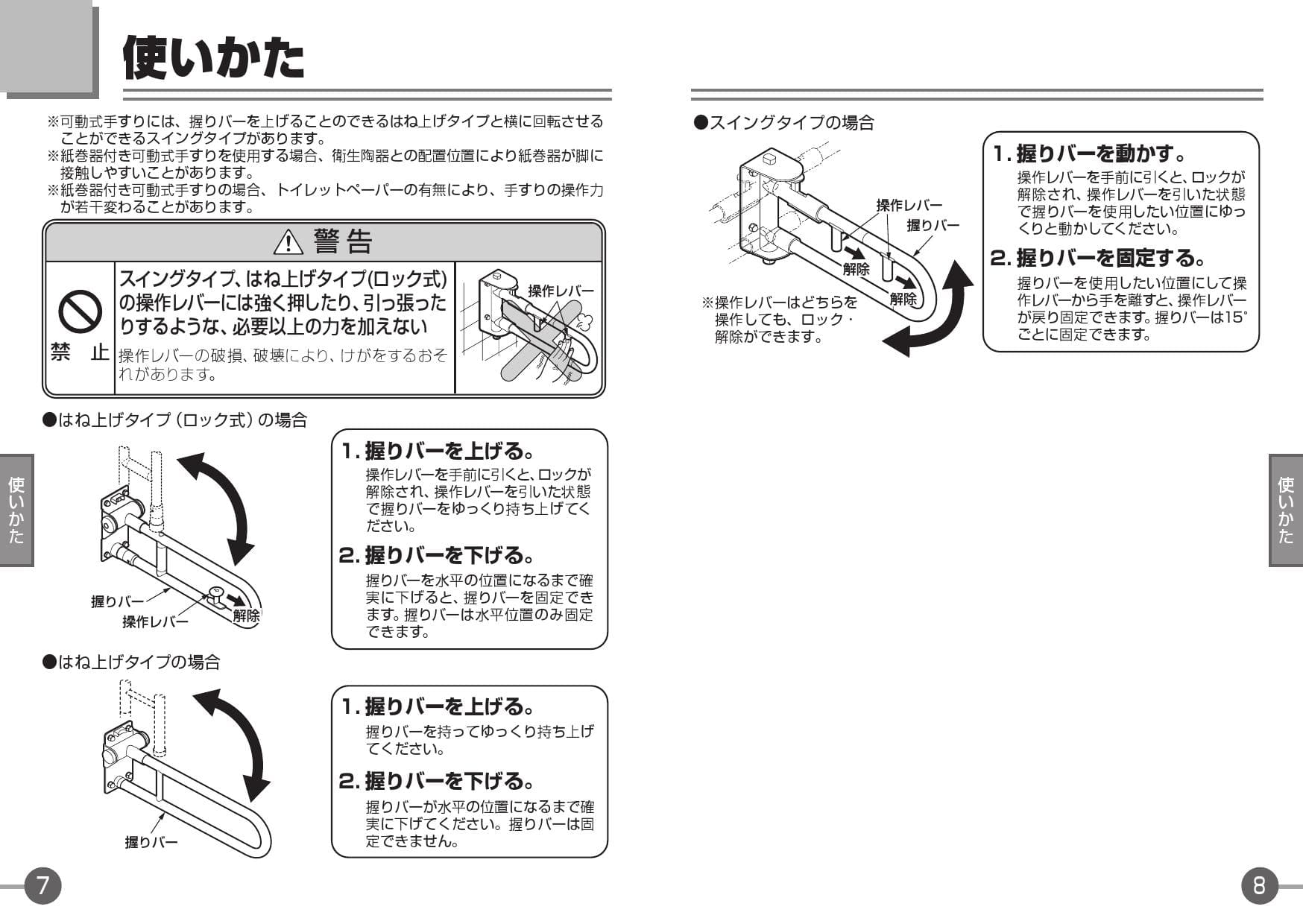 お買い得品 《TKF》 TOTO 可動式手すり はね上げ ロック付 ミル