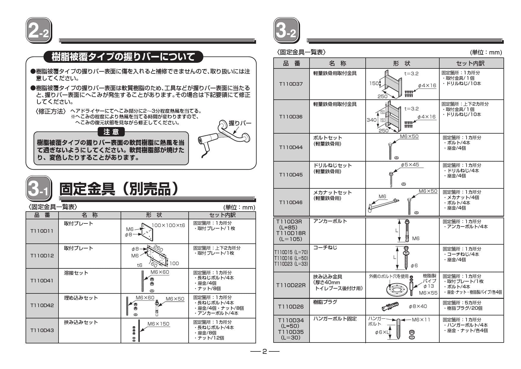 TOTO T112CP23取扱説明書 商品図面 施工説明書 | 通販 プロストア