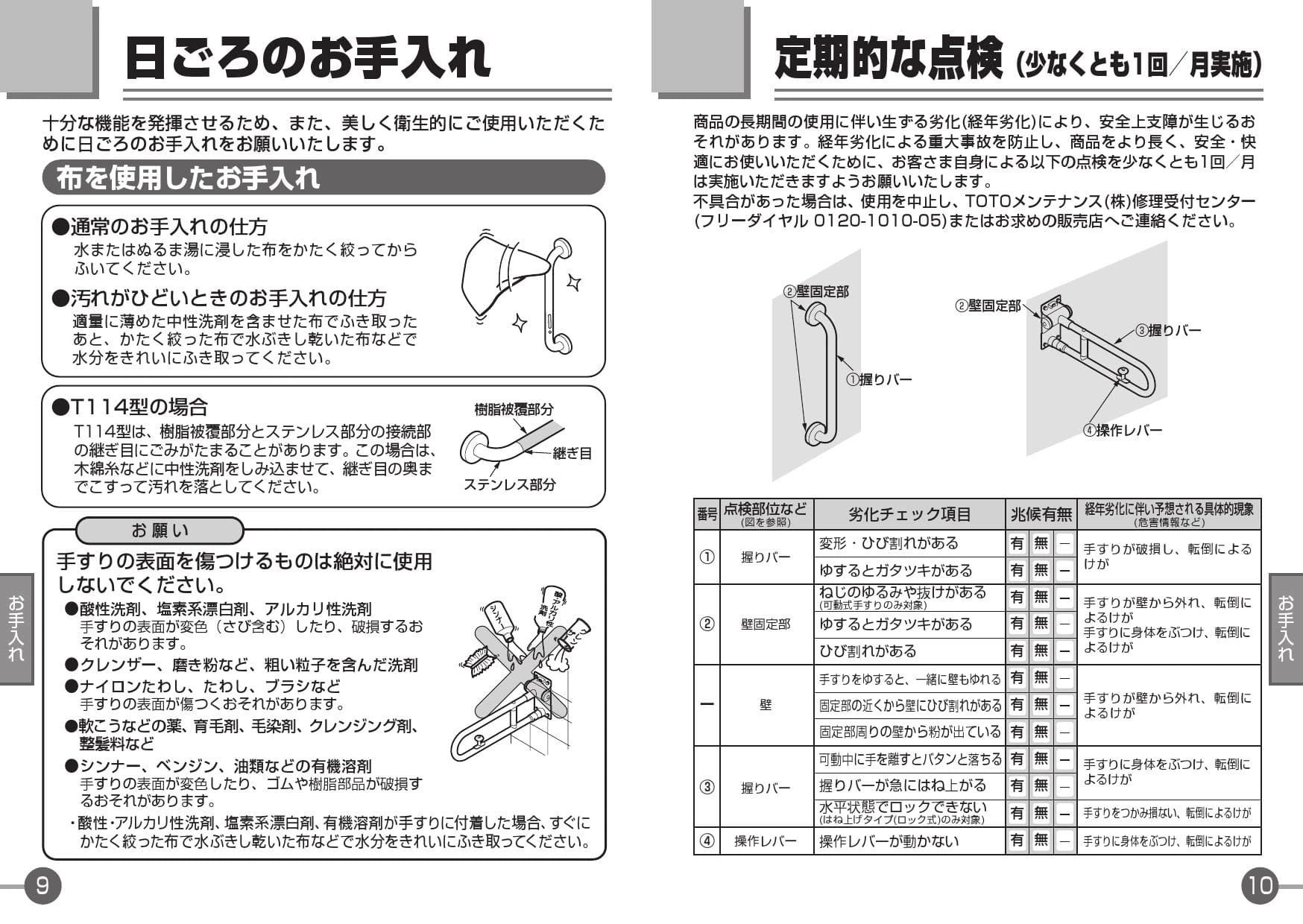 TOTO T112CP23取扱説明書 商品図面 施工説明書 | 通販 プロストア