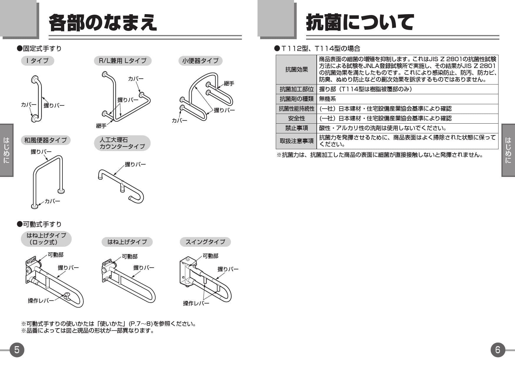 特価品コーナー☆ NEW設備プラザT112HP8 TOTO 腰掛便器用手すり 可動式