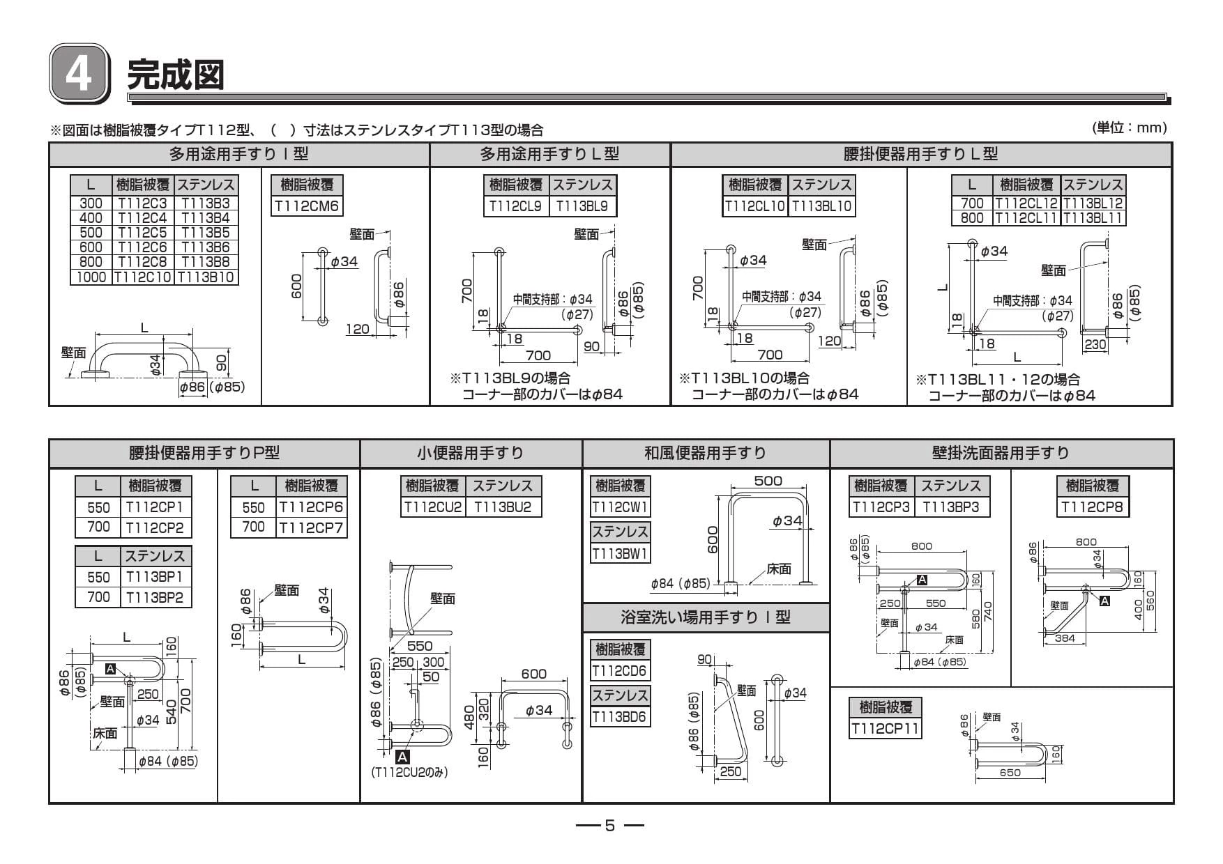 TOTO T112CU2取扱説明書 商品図面 施工説明書 分解図 | 通販 プロ