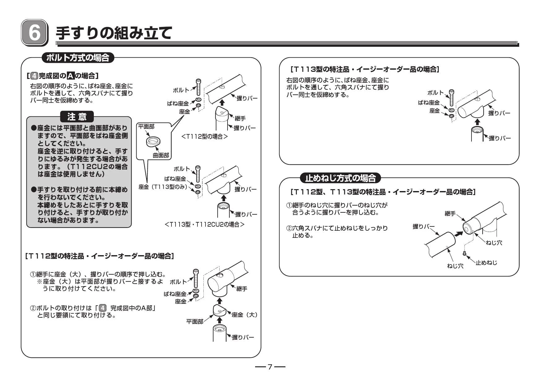 TOTO T112CU2取扱説明書 商品図面 施工説明書 分解図 | 通販 プロ