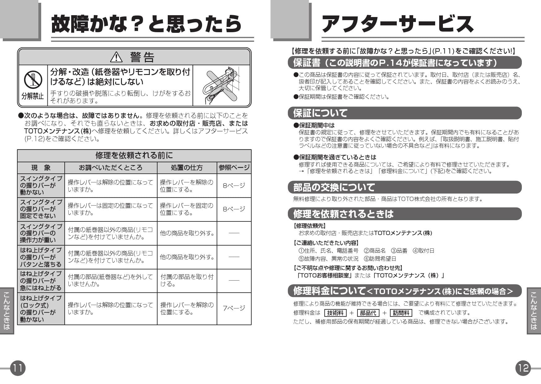 Toto T112hk7r取扱説明書 商品図面 施工説明書 通販 プロストア ダイレクト