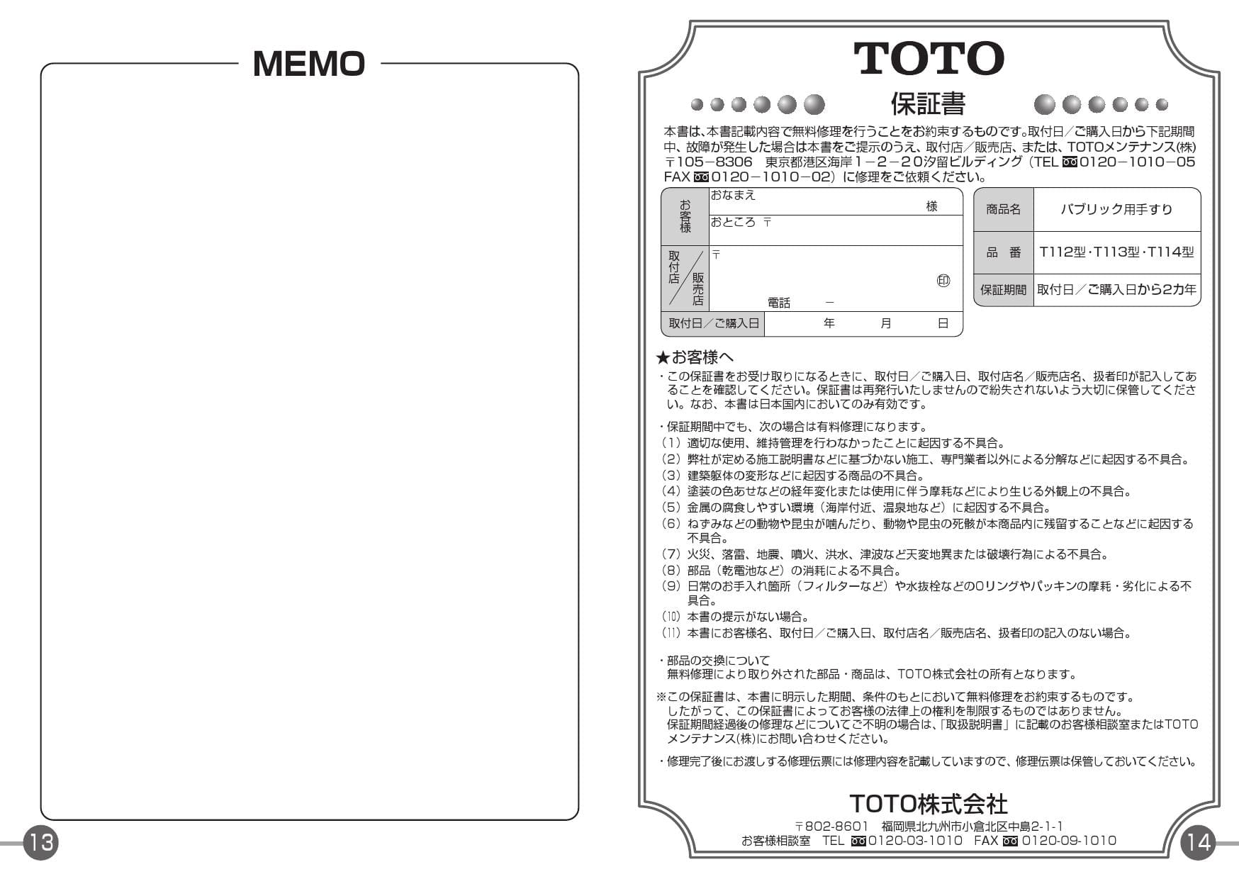 TOTO小便器用手すりT112CU22#NW1パブリック用手すり樹脂被覆タイプ 色