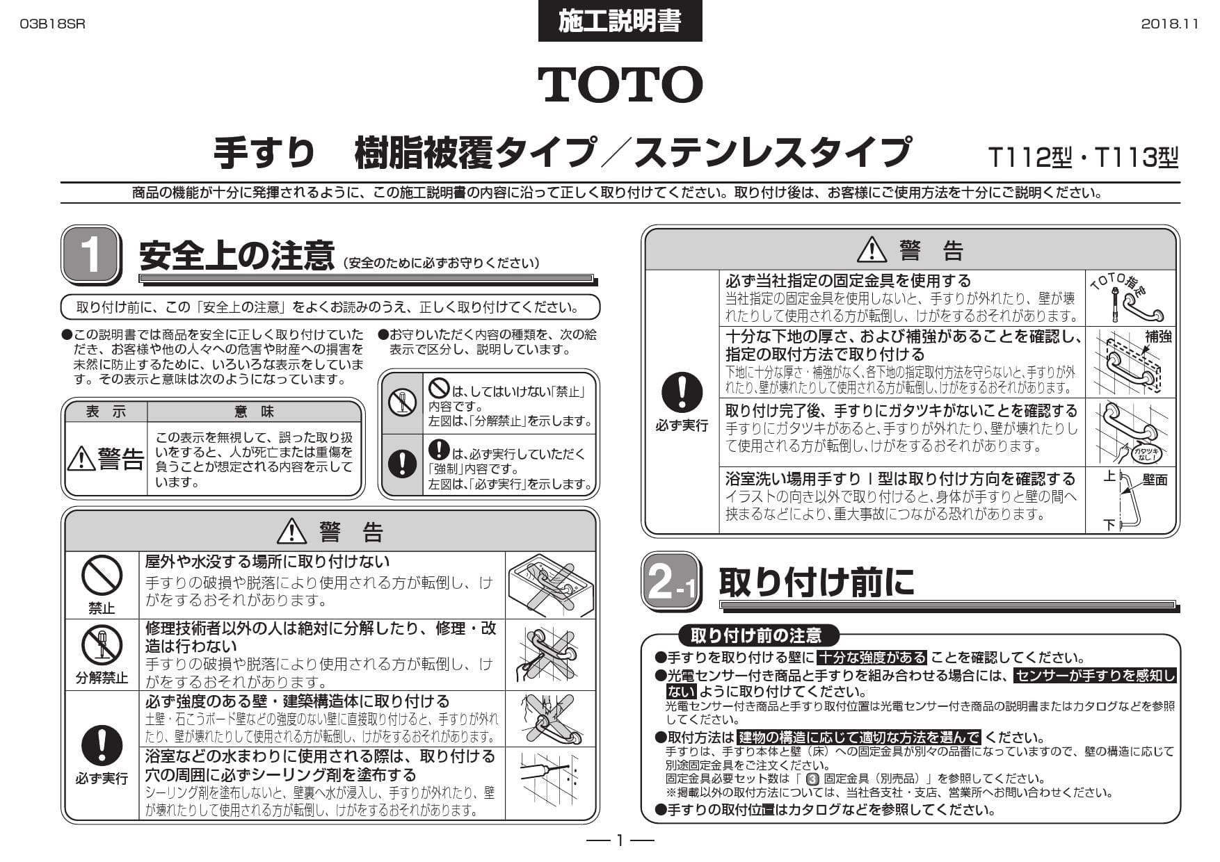 Toto T113b6取扱説明書 商品図面 施工説明書 分解図 通販 プロストア ダイレクト