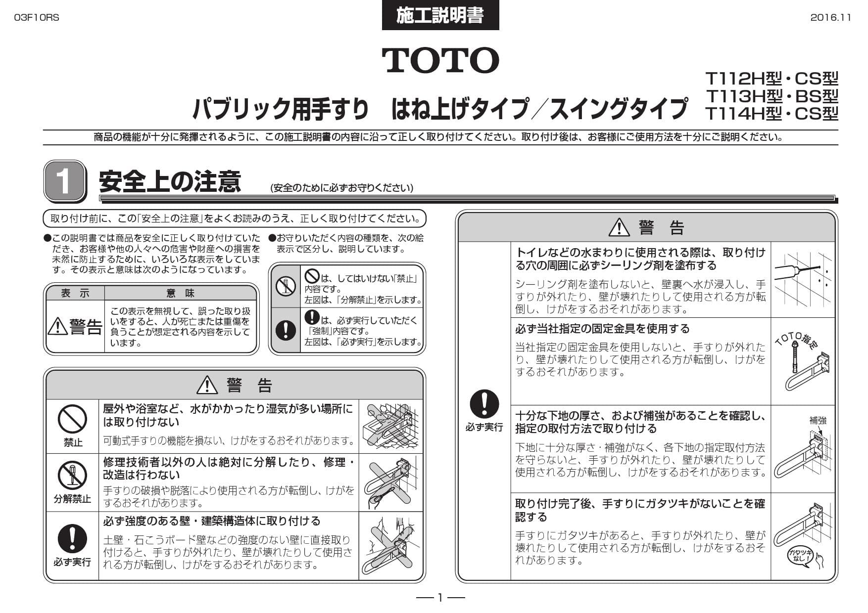 Toto T113hk7r取扱説明書 商品図面 施工説明書 通販 プロストア ダイレクト