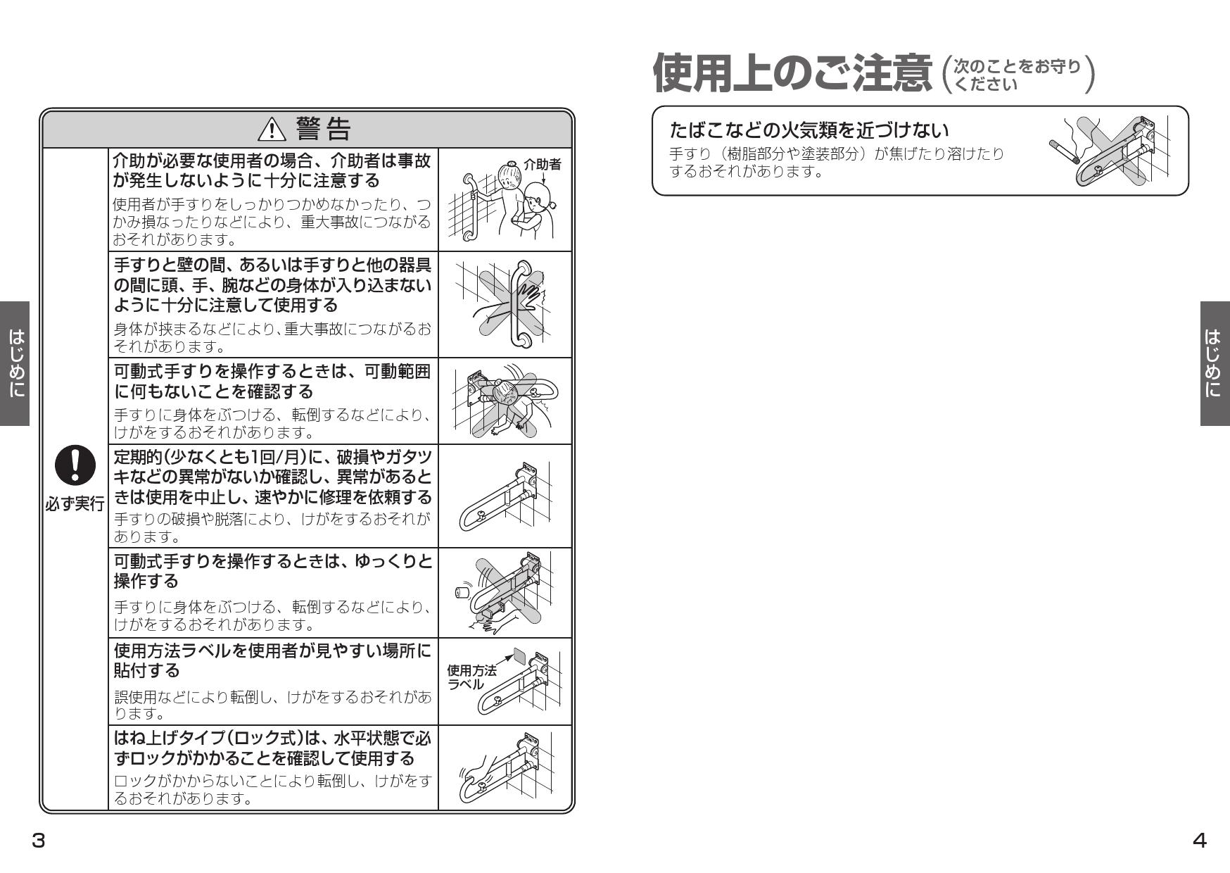 まとめ買い特価 リサイクルプロショップTOTO 可動式手すり はね上げ