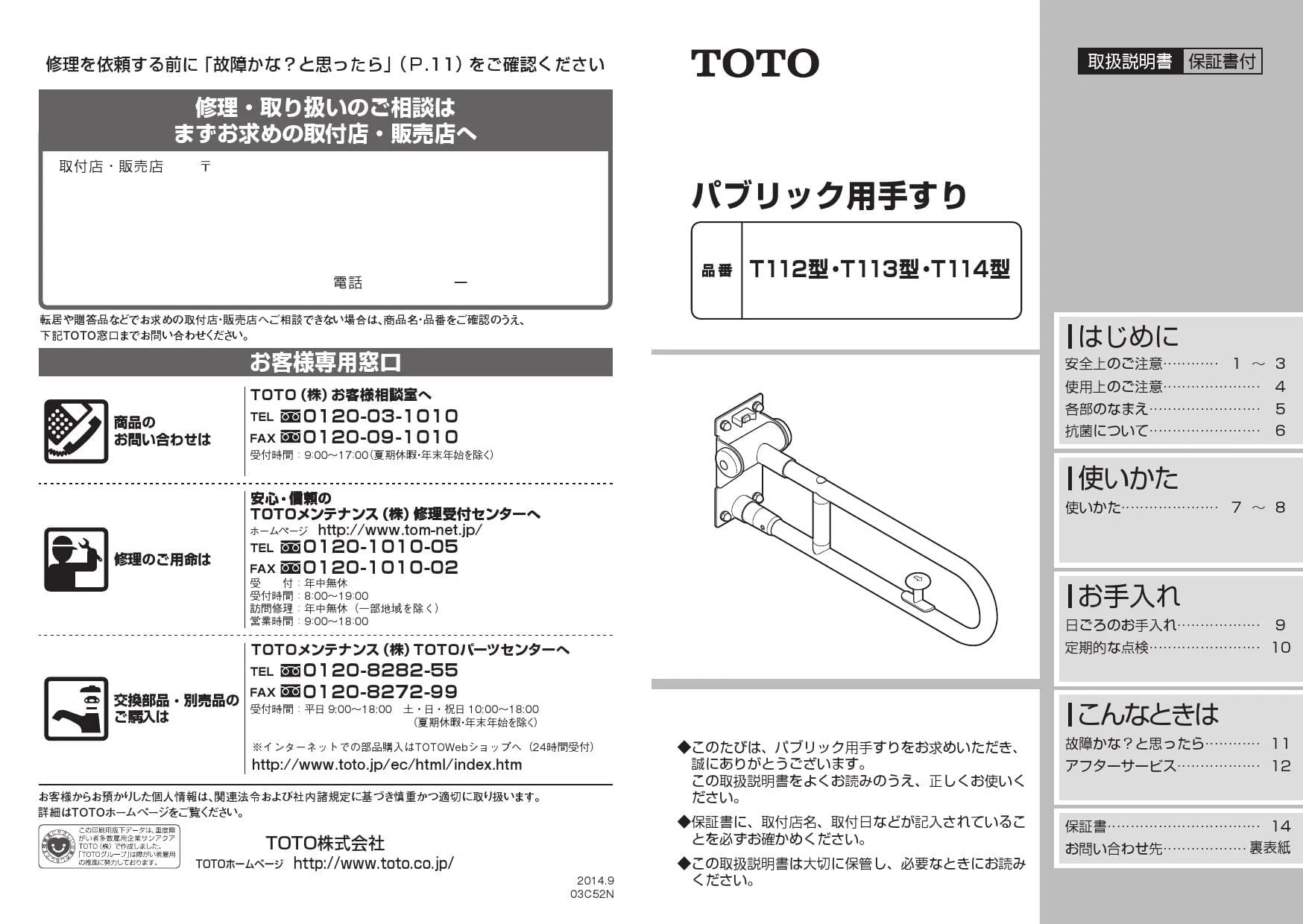 TOTO T114HK7R取扱説明書 商品図面 施工説明書 | 通販 プロストア