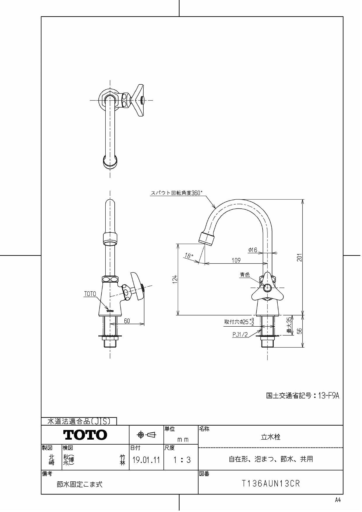 TOTO T136AUN13CR商品図面 | 通販 プロストア ダイレクト