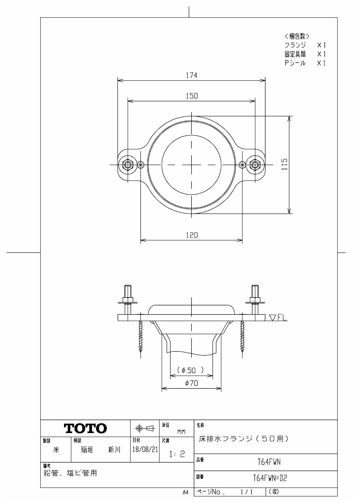 TOTO T64FWN 商品図面 分解図|TOTO 小便器セット器具(パブリック向け)の通販はプロストア ダイレクト