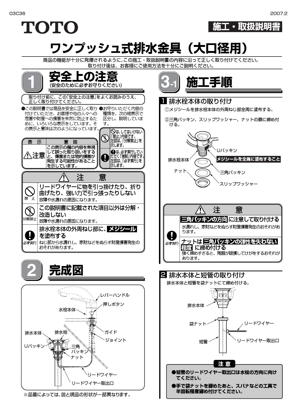 TOTO T7PW7取扱説明書 商品図面 | 通販 プロストア ダイレクト