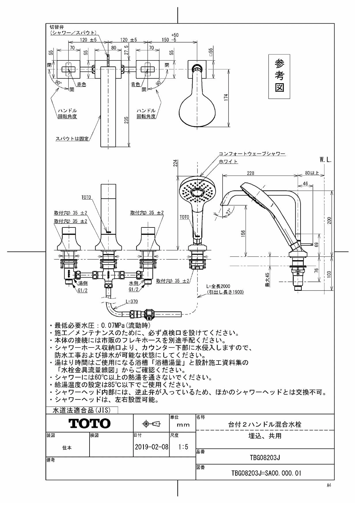 TOTO TBG08203J商品図面 | 通販 プロストア ダイレクト