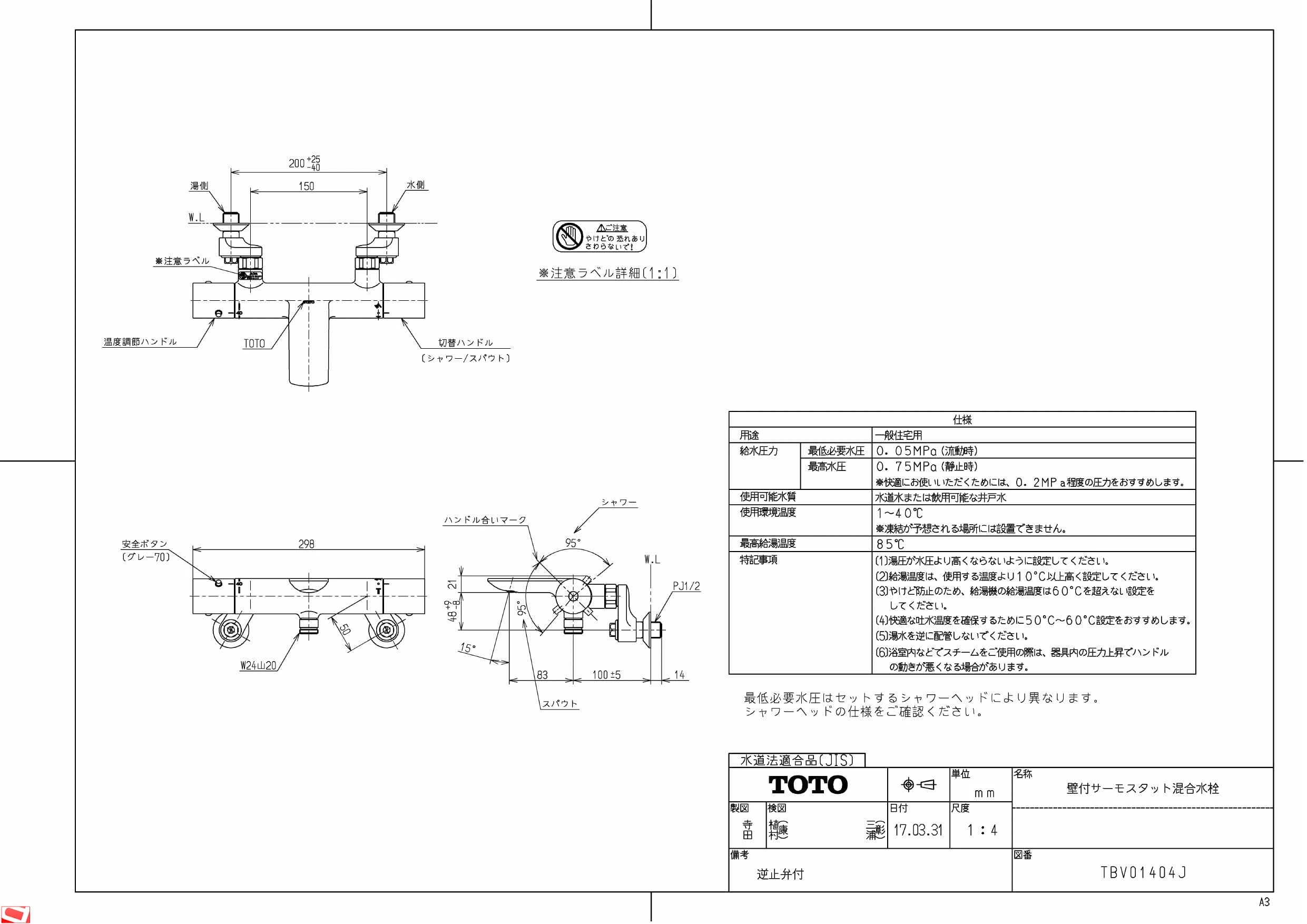 TOTO TBV01404J商品図面 | 通販 プロストア ダイレクト