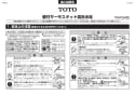 TOTO TBV03403J 取扱説明書 商品図面 施工説明書 壁付サーモスタット混合水栓 施工説明書1