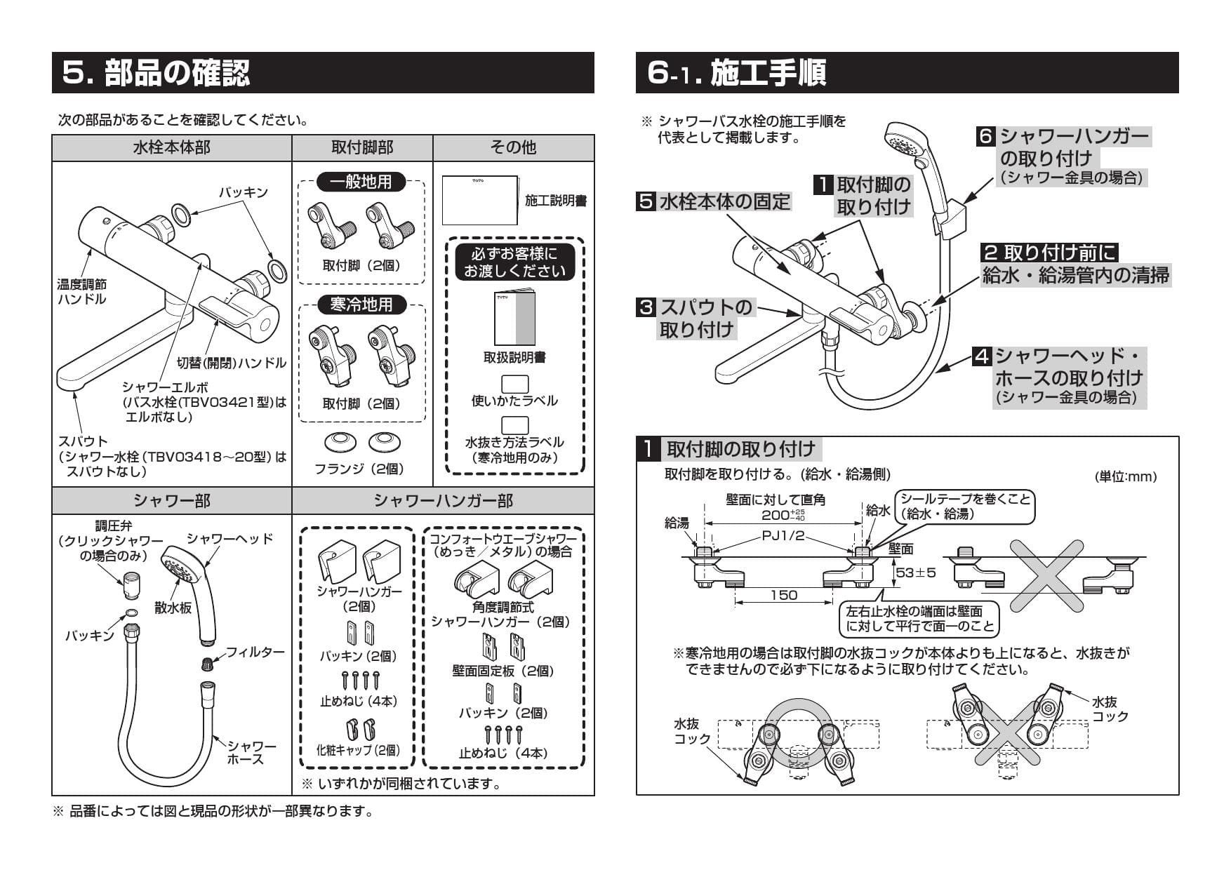 TOTO TBV03406J取扱説明書 商品図面 施工説明書 | 通販 プロストア ダイレクト