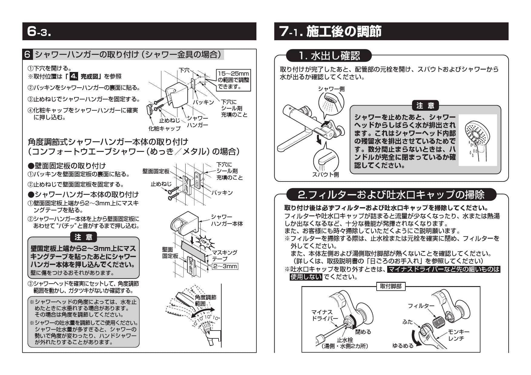 TOTO TBV03406J取扱説明書 商品図面 施工説明書 | 通販 プロストア ダイレクト