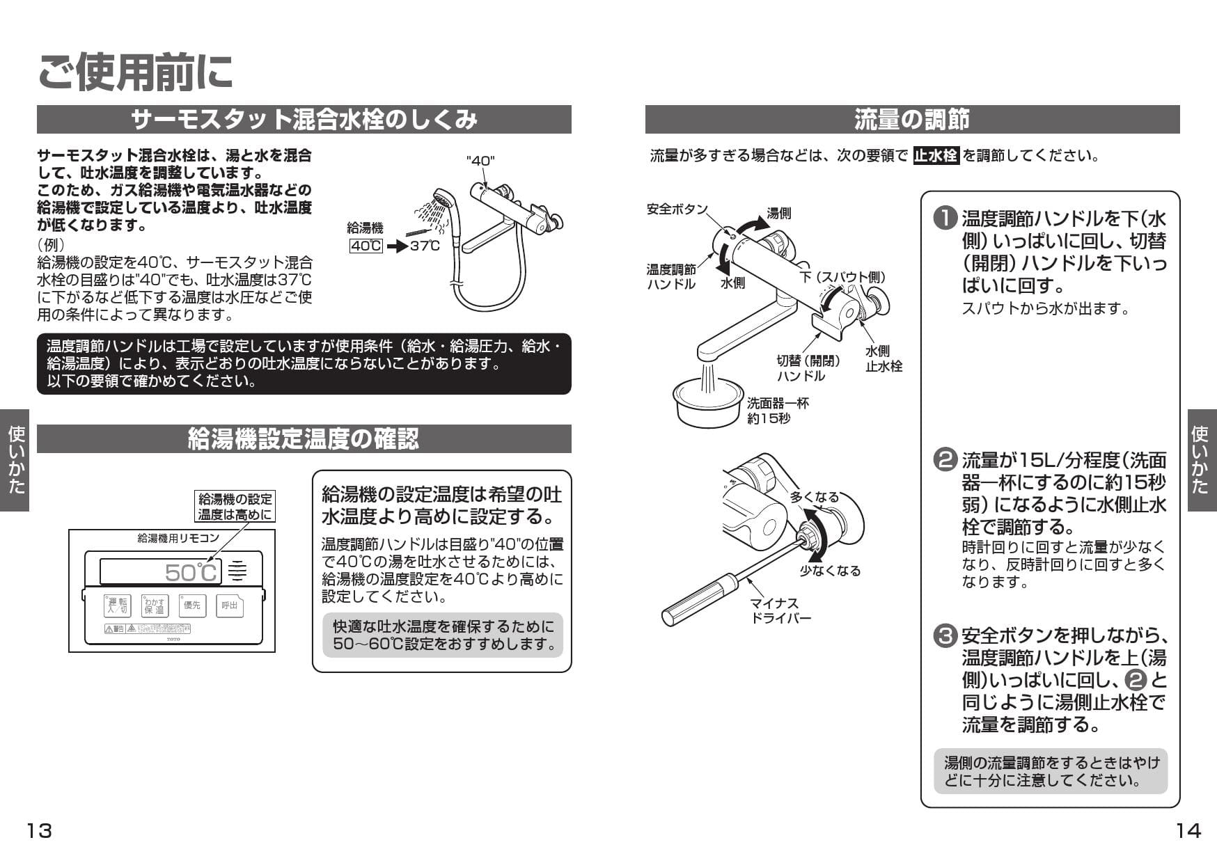 TOTO TBV03407J取扱説明書 商品図面 施工説明書 | 通販 プロストア ダイレクト