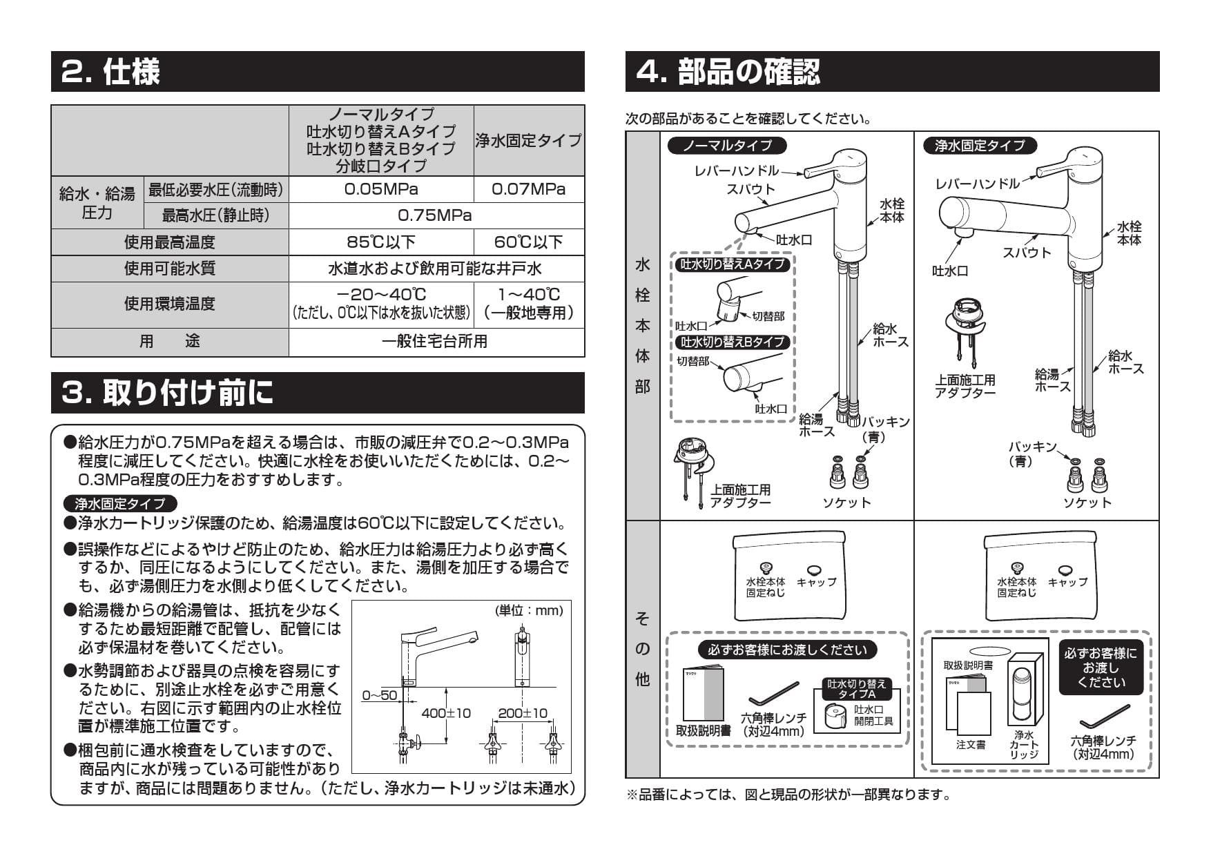 TOTO TBV03411J取扱説明書 商品図面 施工説明書 | 通販 プロストア ダイレクト