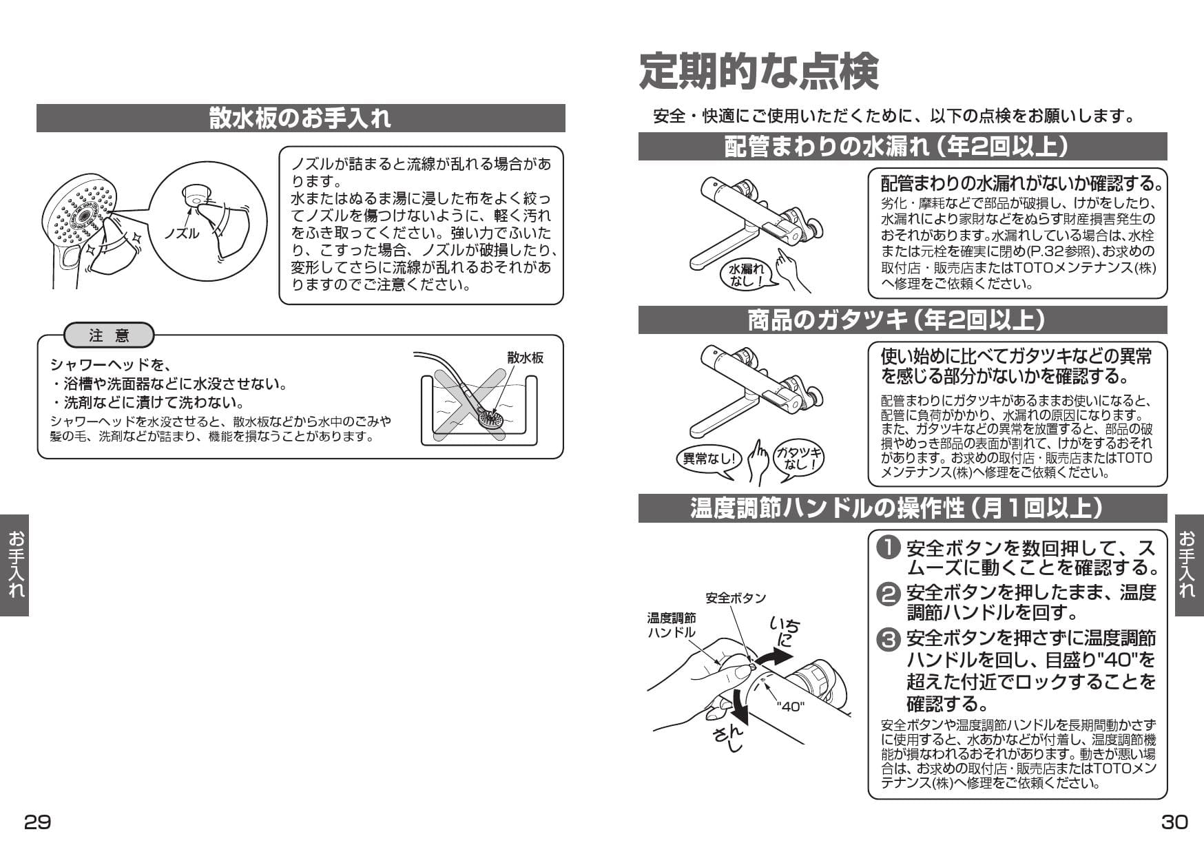 TOTO TBV03412J取扱説明書 商品図面 施工説明書 | 通販 プロストア ダイレクト