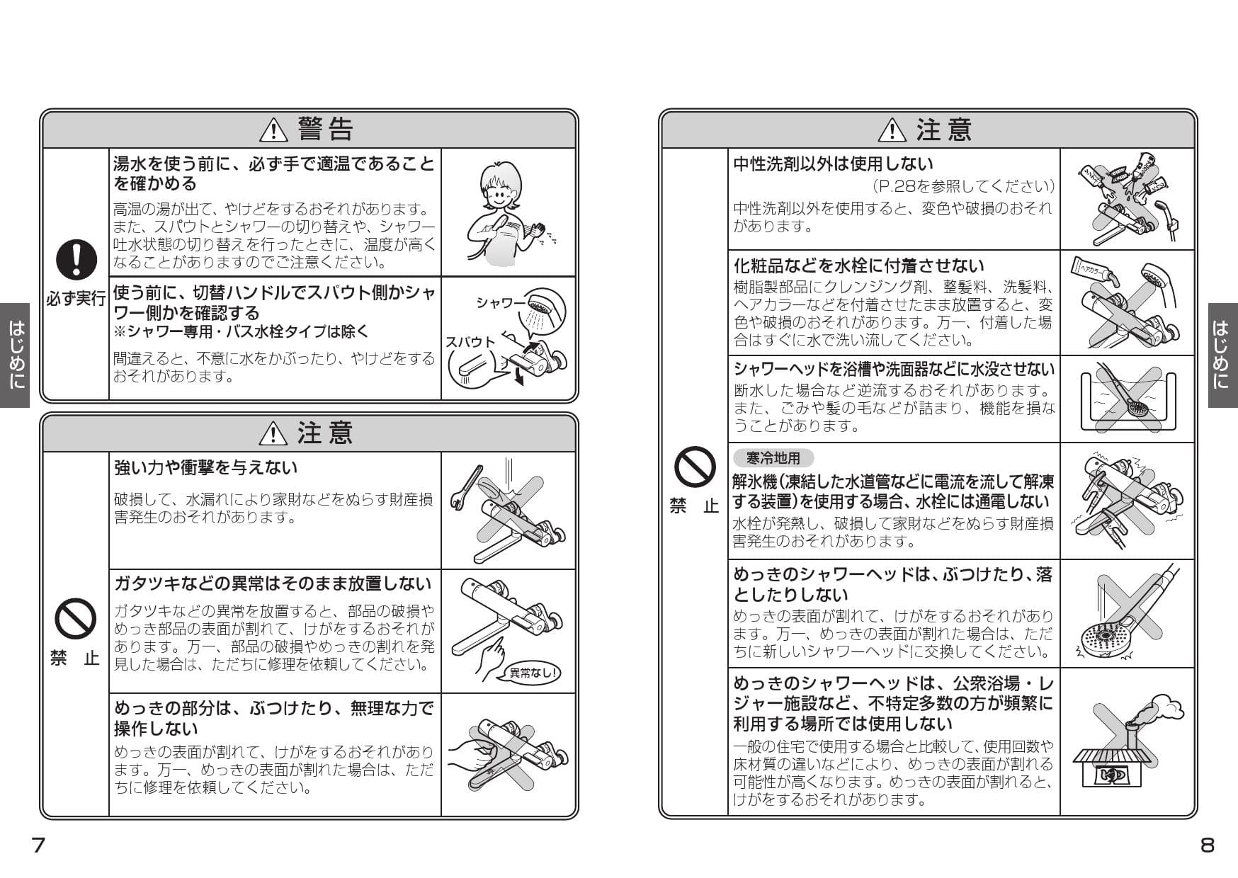 TOTO TBV03412J取扱説明書 商品図面 施工説明書 | 通販 プロストア ダイレクト