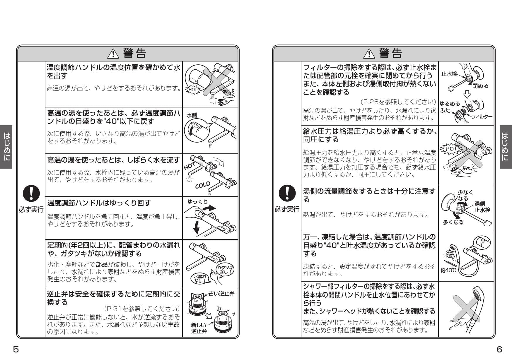 TOTO TBV03414J取扱説明書 商品図面 施工説明書 | 通販 プロストア ダイレクト