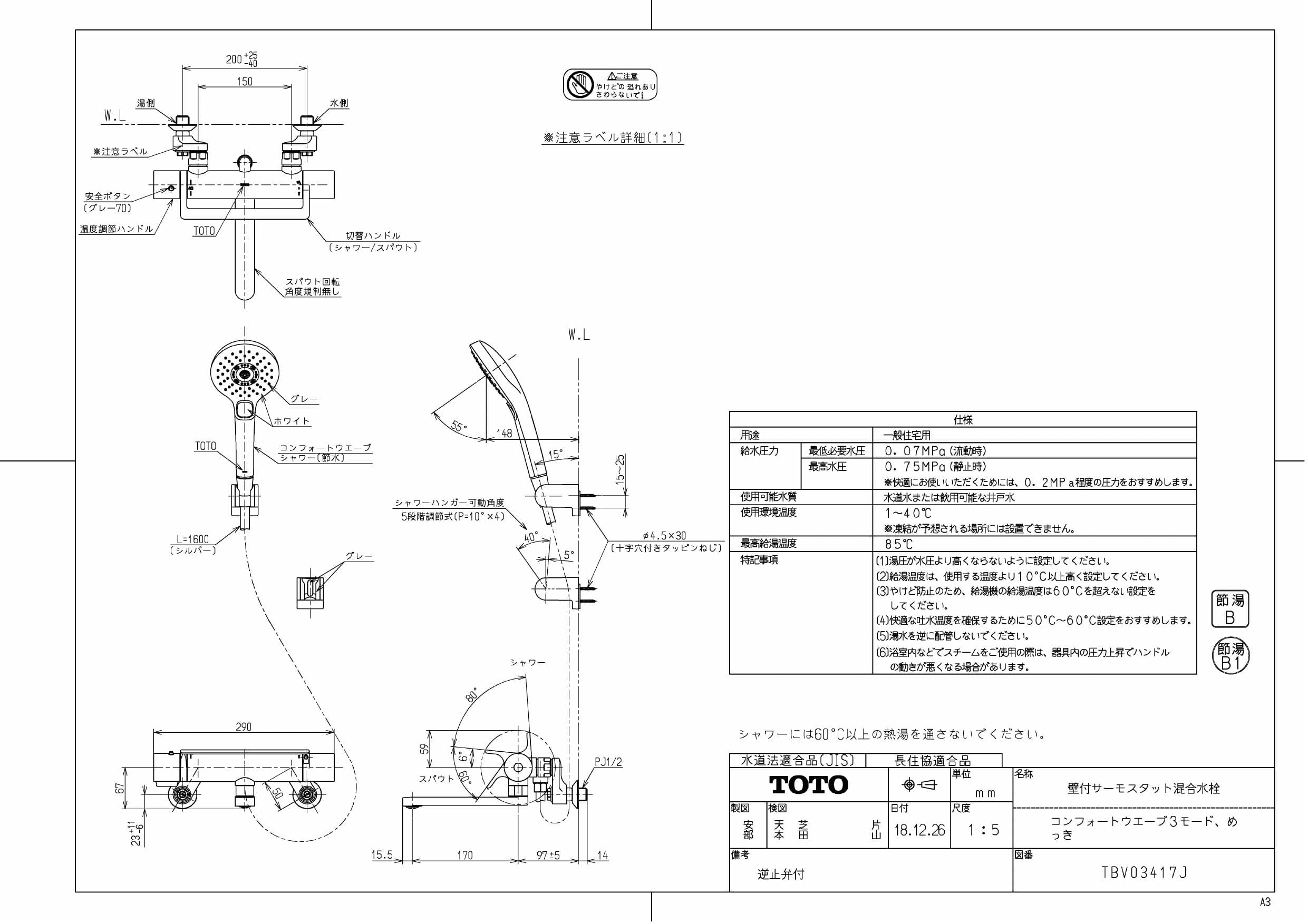 TOTO TBV03417J取扱説明書 商品図面 施工説明書 | 通販 プロストア ダイレクト