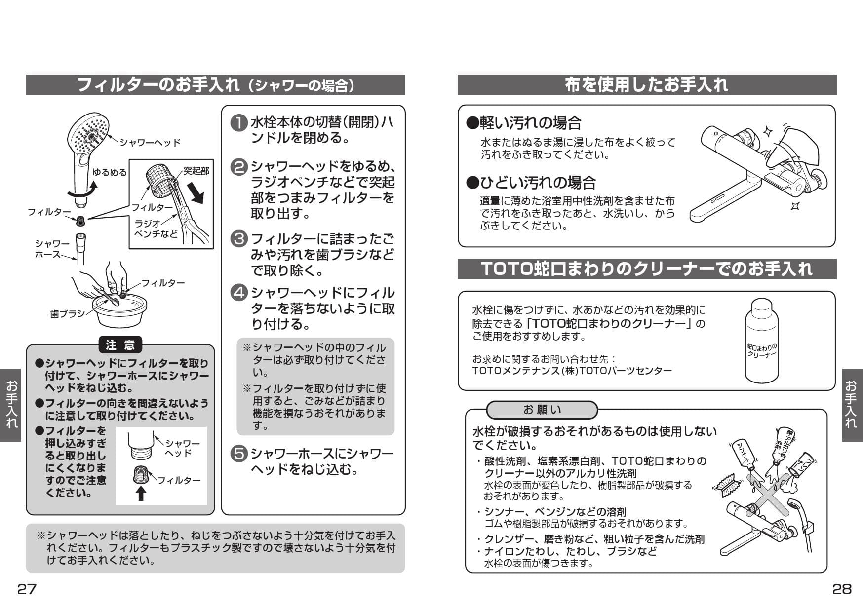 TOTO TBV03418J取扱説明書 商品図面 施工説明書 | 通販 プロストア ダイレクト