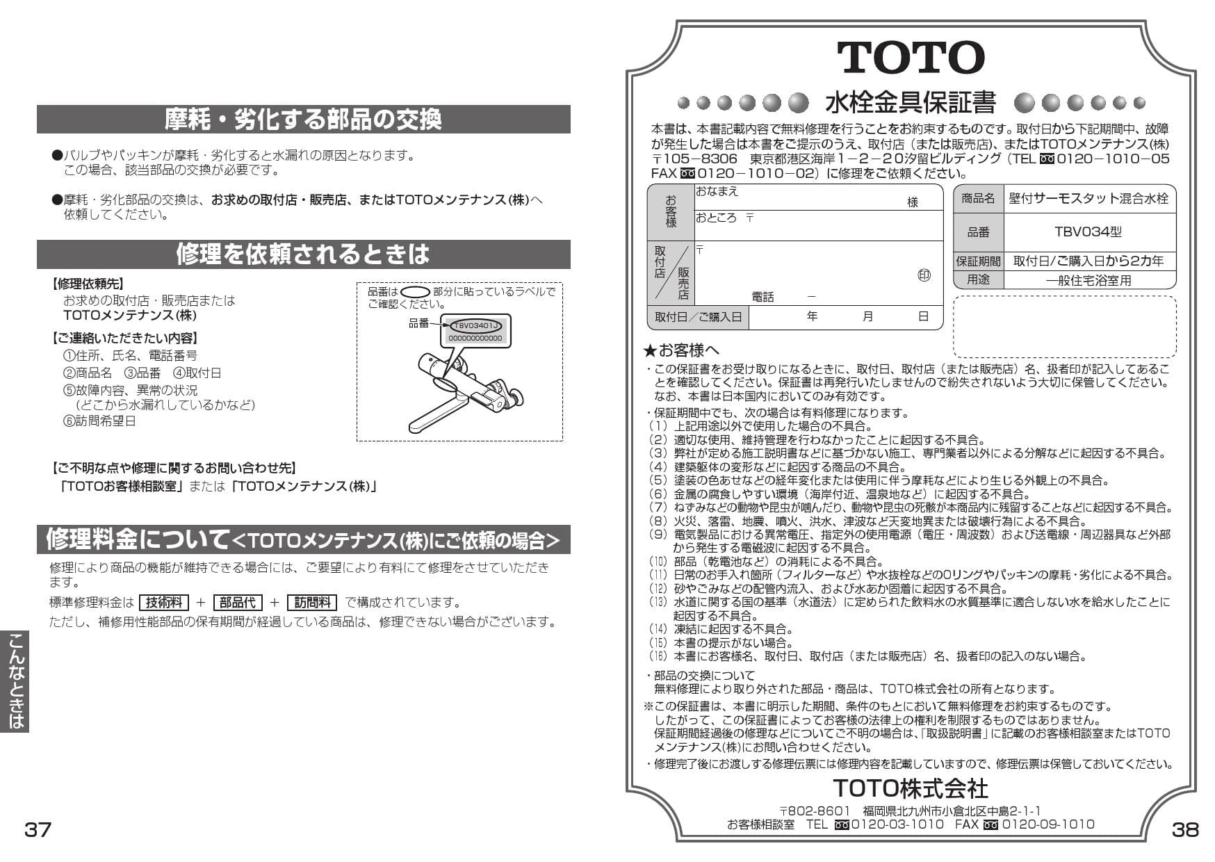 TOTO TBV03418J取扱説明書 商品図面 施工説明書 | 通販 プロストア