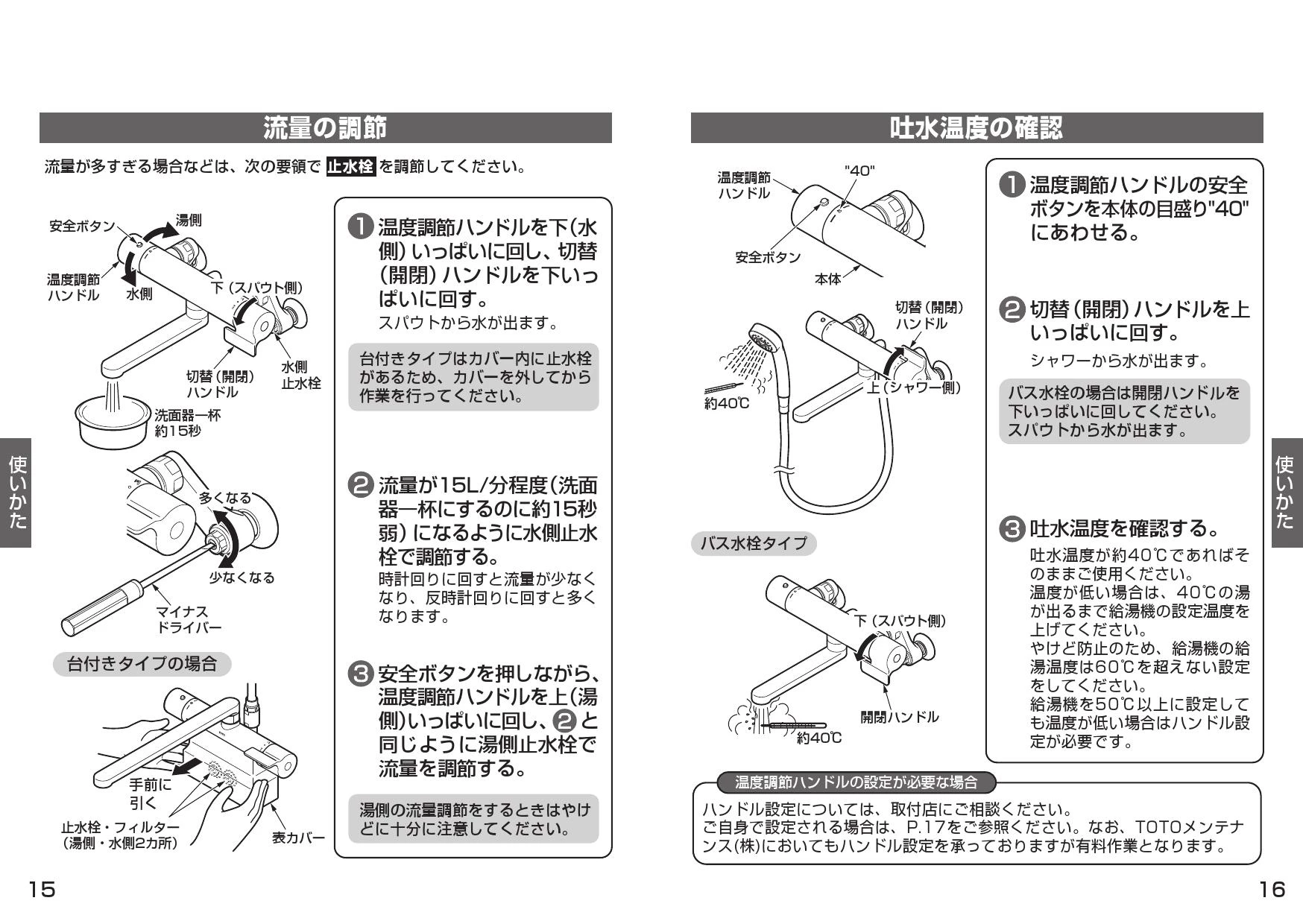 TOTO TBV03423J 取扱説明書 商品図面 施工説明書 分解図|取替用サーモスタット混合水栓(台付き)の通販はプロストア ダイレクト