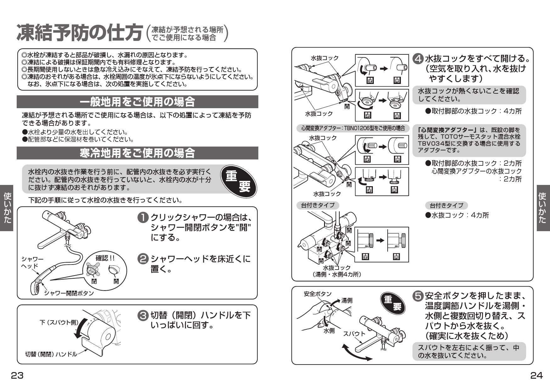 TOTO TBV03445J取扱説明書 商品図面 施工説明書 分解図 | 通販 プロストア ダイレクト