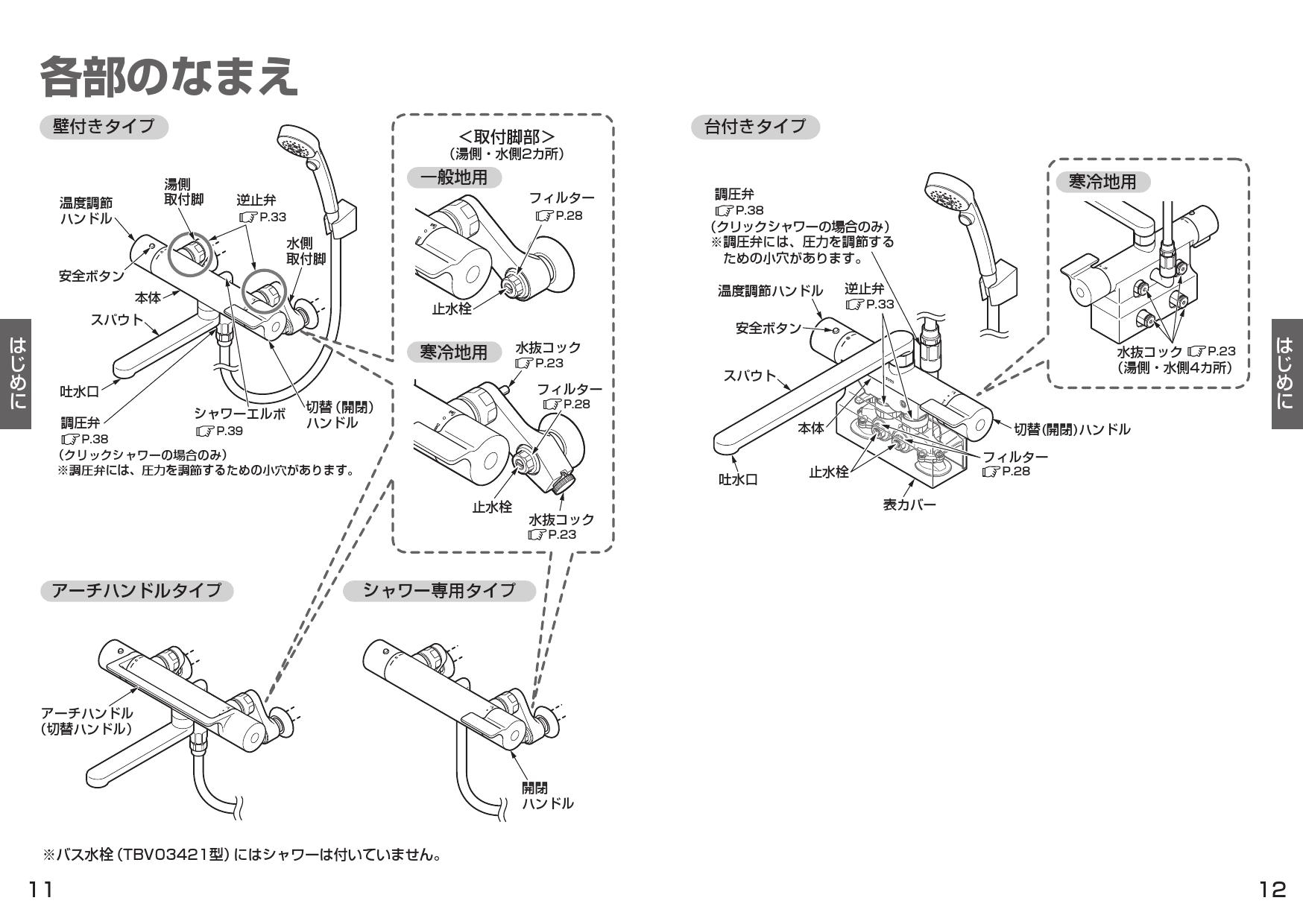 バーゲンで TOTO 浴室水栓 70mm 一般地用 TBV03446J クリックシャワー fucoa.cl