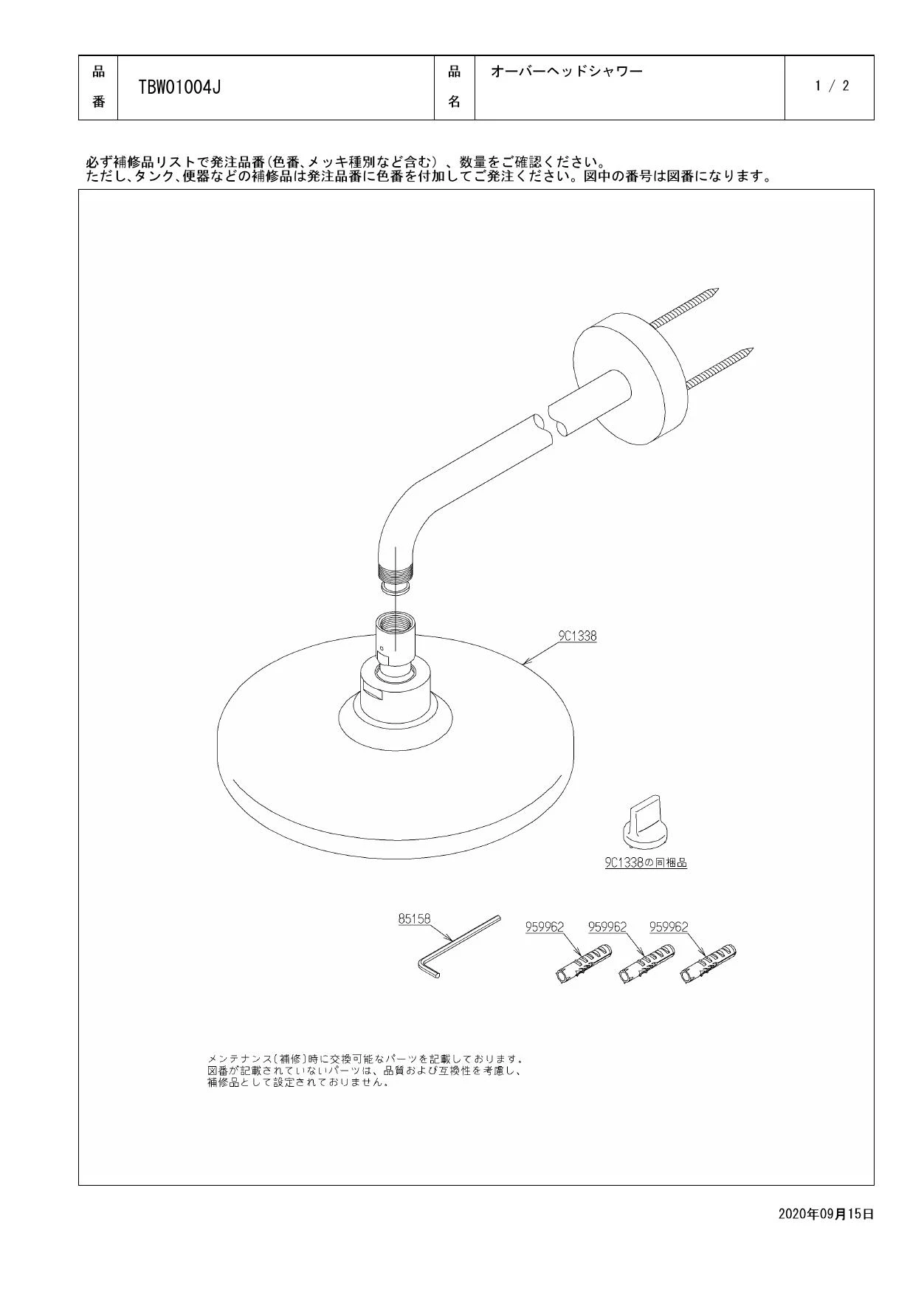 TOTO TBW01004J取扱説明書 商品図面 分解図 | 通販 プロストア ダイレクト